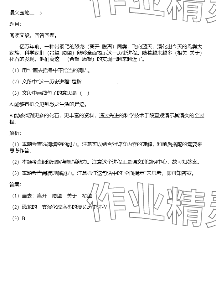 2024年同步實(shí)踐評(píng)價(jià)課程基礎(chǔ)訓(xùn)練四年級(jí)語(yǔ)文下冊(cè)人教版 參考答案第53頁(yè)