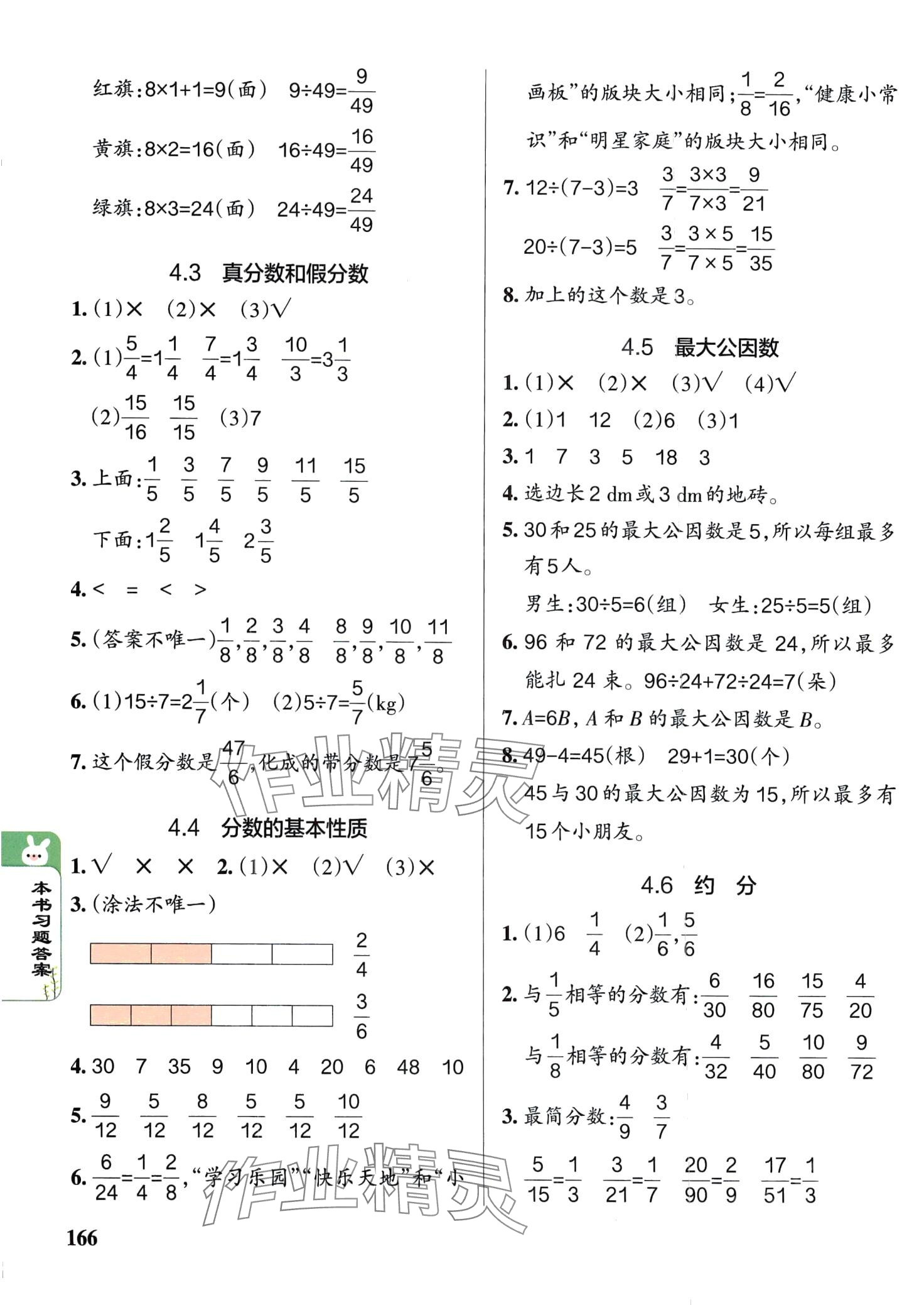 2024年P(guān)ASS教材搭檔五年級數(shù)學(xué)下冊人教版 第4頁