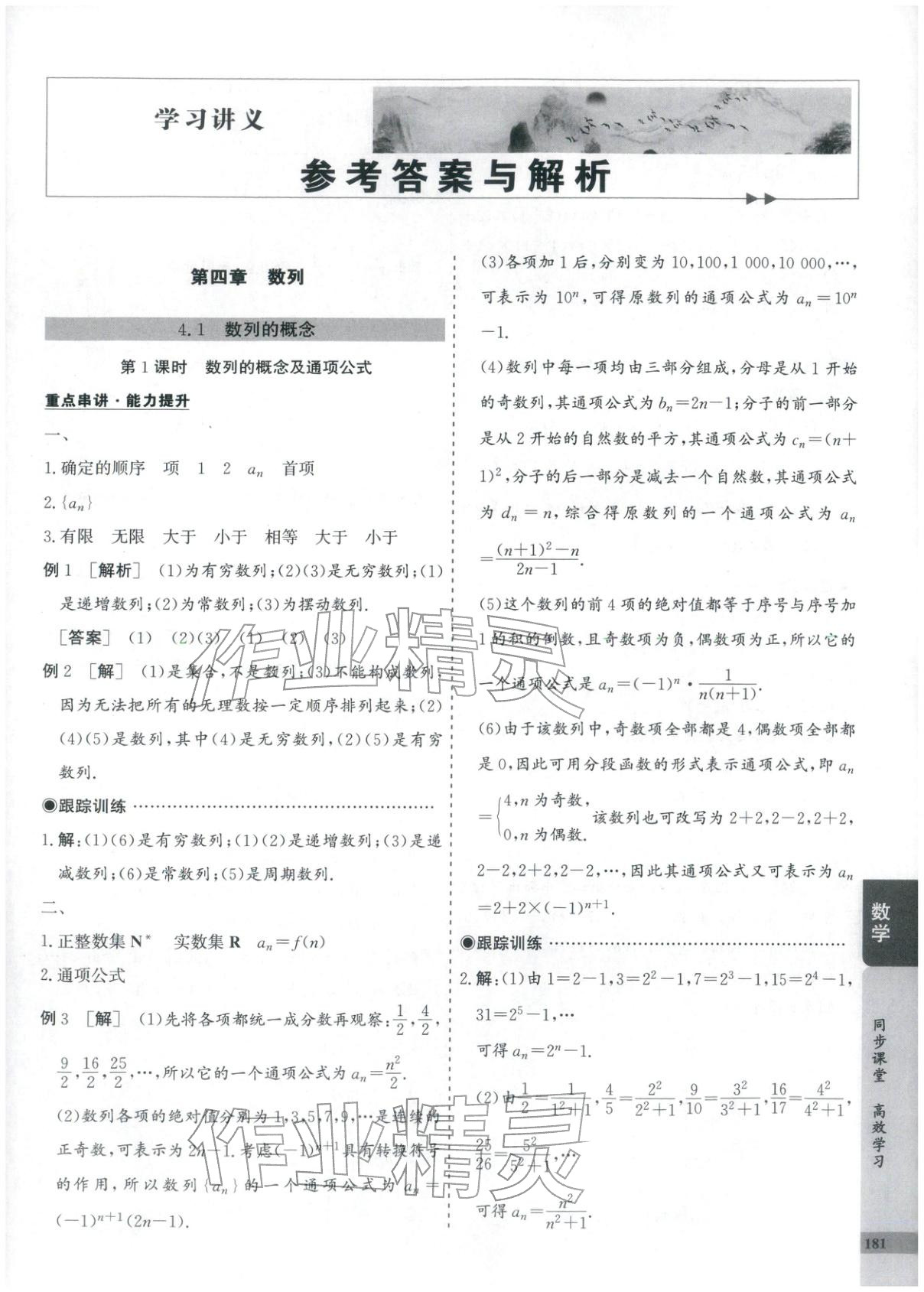 2025年创新思维同步导学案高中数学选择性必修第二册人教版 第1页