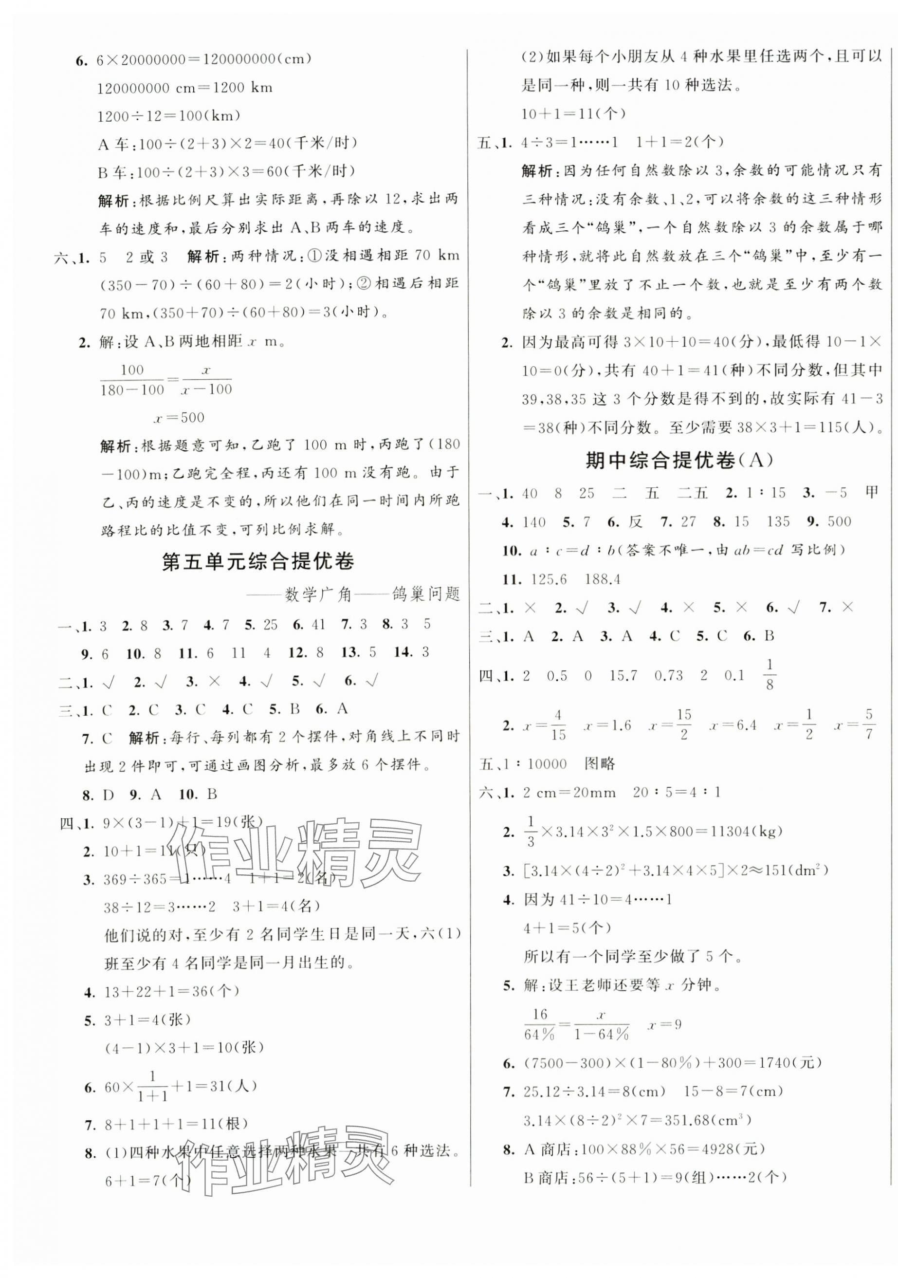 2025年亮點(diǎn)激活提優(yōu)大試卷六年級數(shù)學(xué)下冊人教版 參考答案第5頁