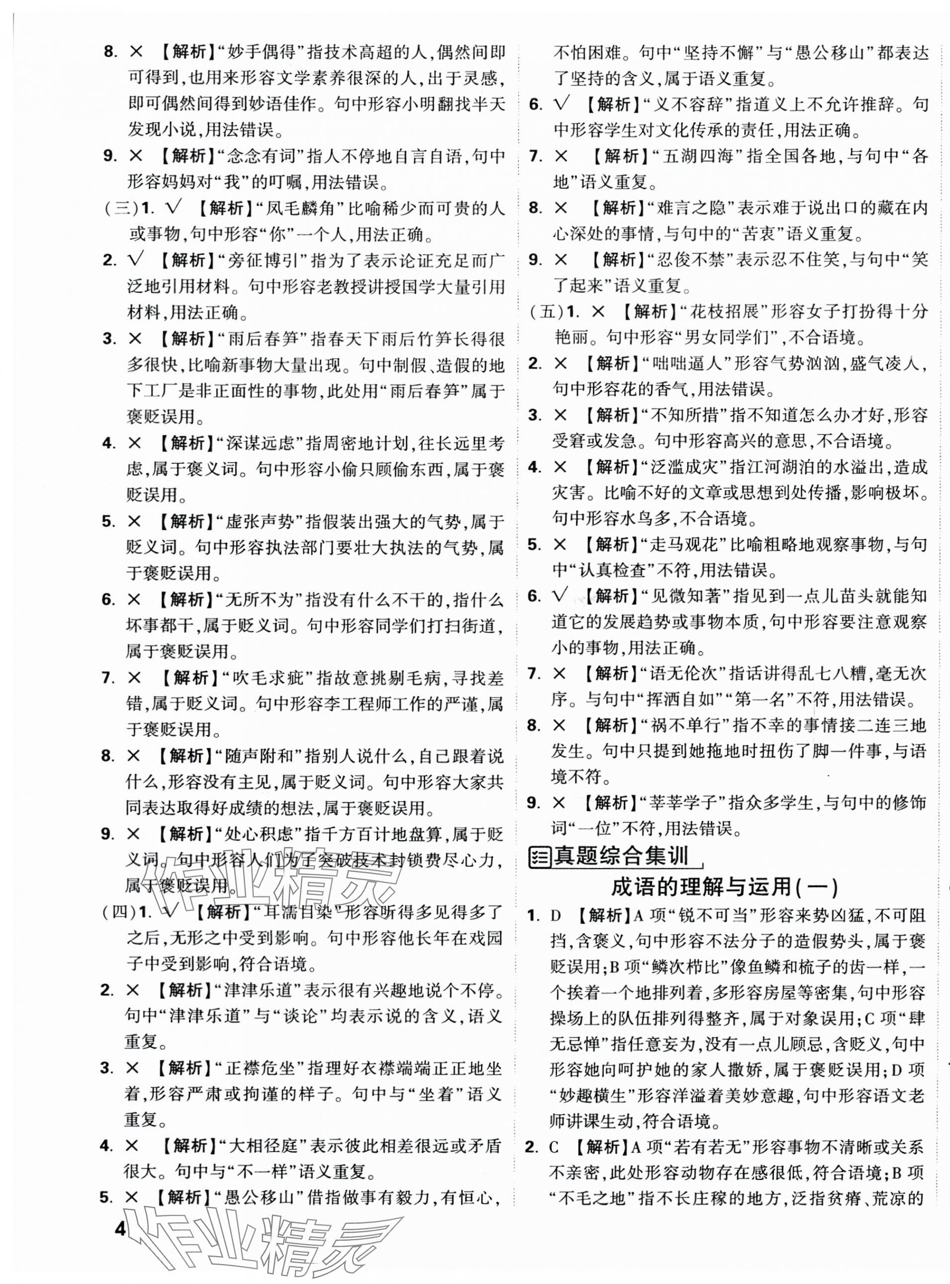 2025年重點(diǎn)中學(xué)招生分班五年真題分類卷六年級(jí)語文人教版 第7頁