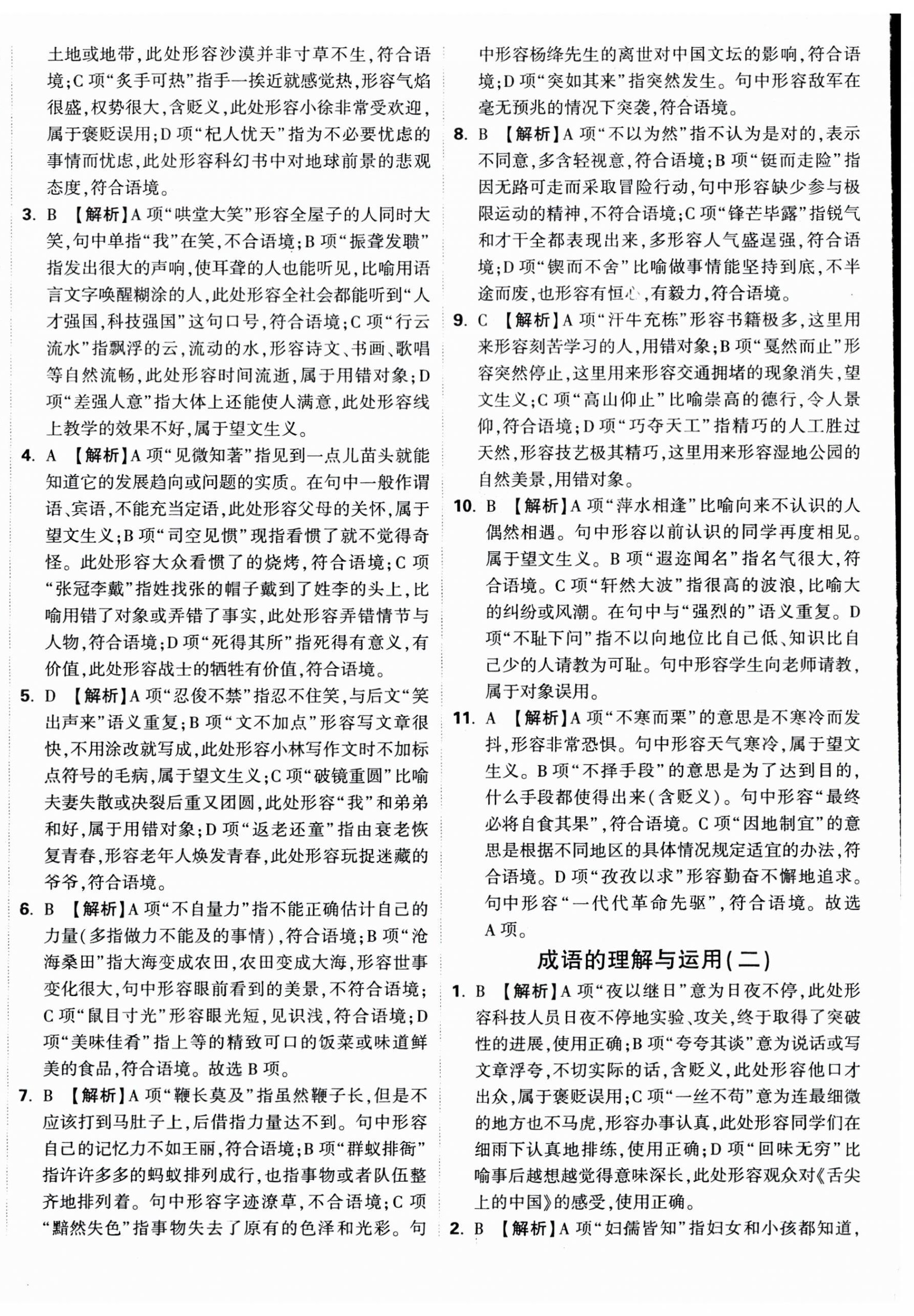 2025年重點中學招生分班五年真題分類卷六年級語文人教版 第8頁