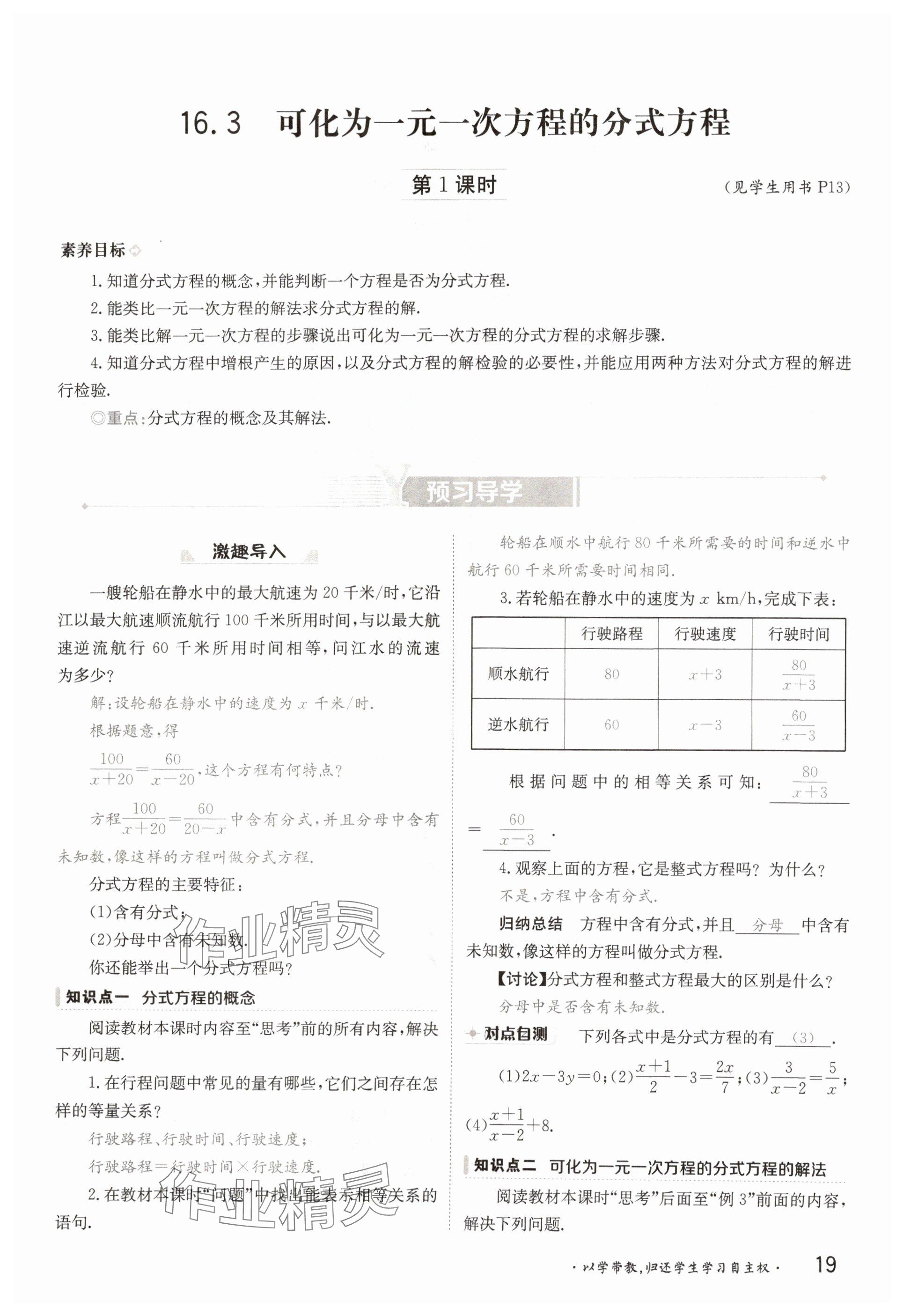 2025年金太陽(yáng)導(dǎo)學(xué)案八年級(jí)數(shù)學(xué)下冊(cè)華師大版 參考答案第19頁(yè)