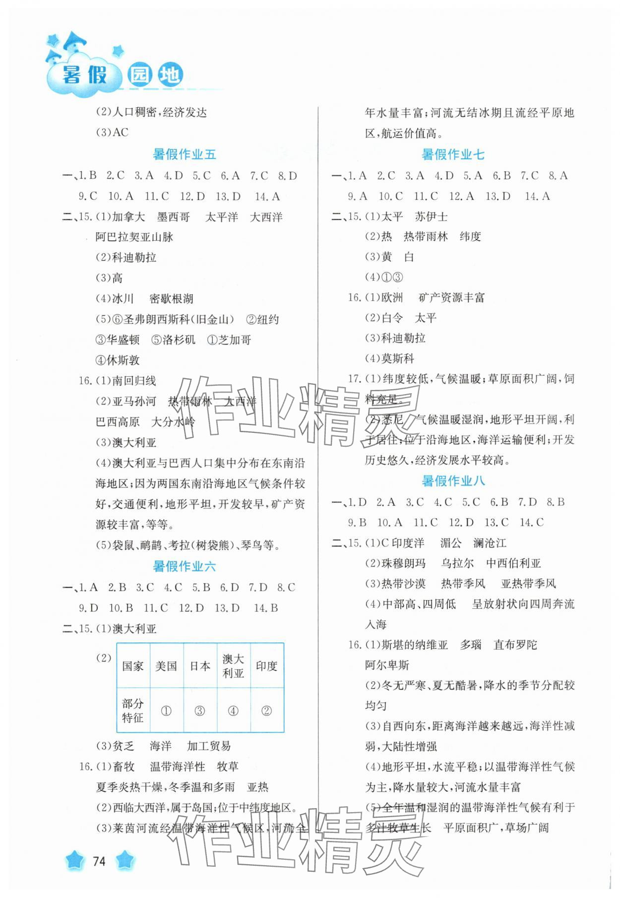 2025年暑假园地河北美术出版社七年级地理通用版 第2页