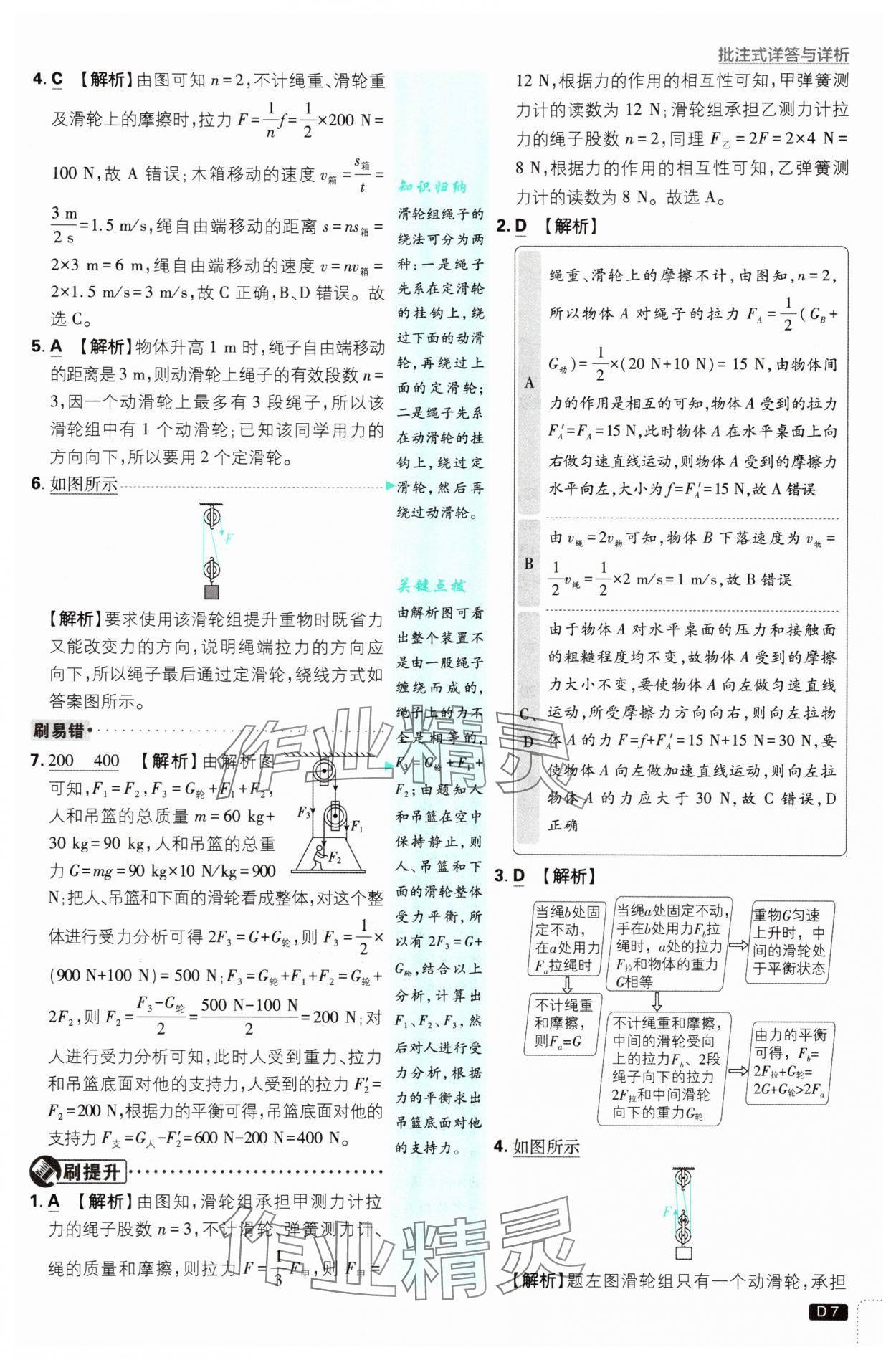 2025年初中必刷題九年級(jí)物理上冊(cè)蘇科版 第7頁