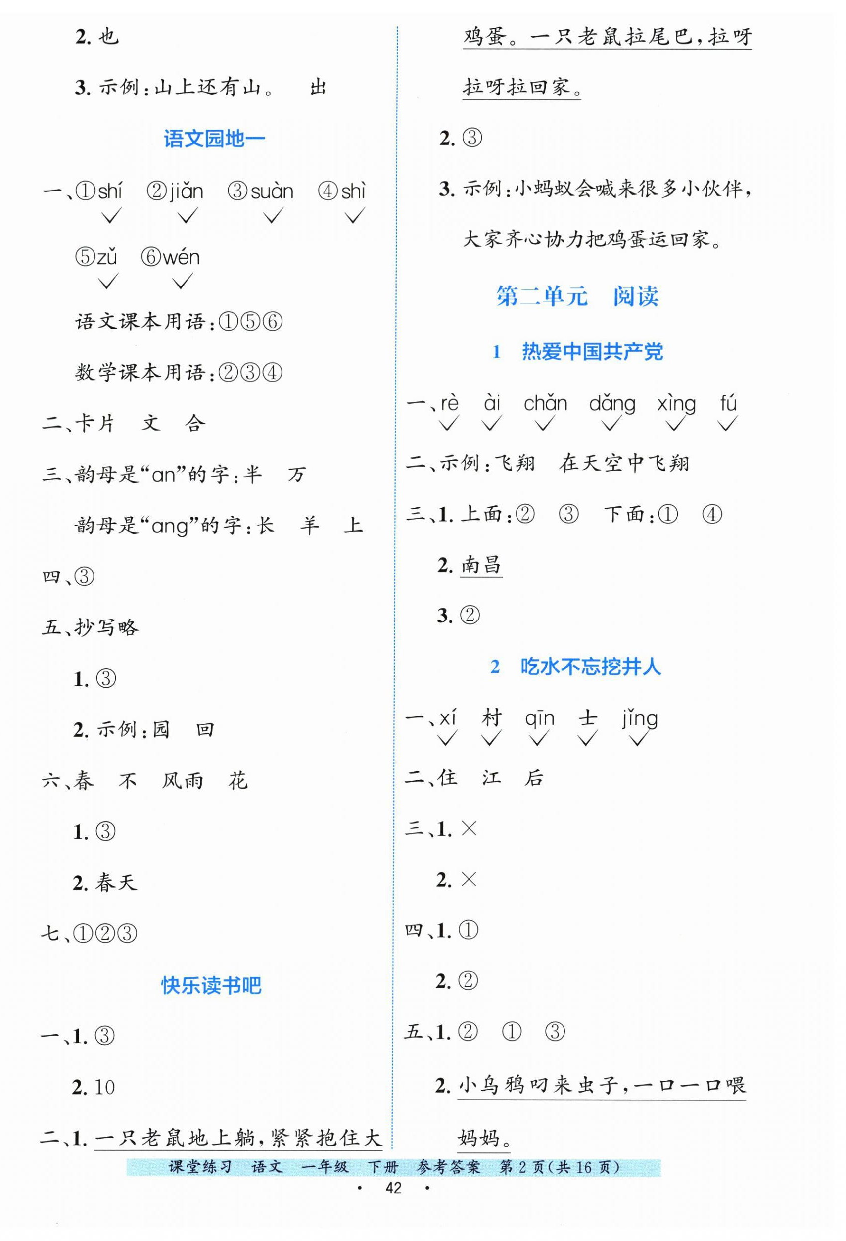 2025年課堂練習一年級語文下冊人教版 第2頁