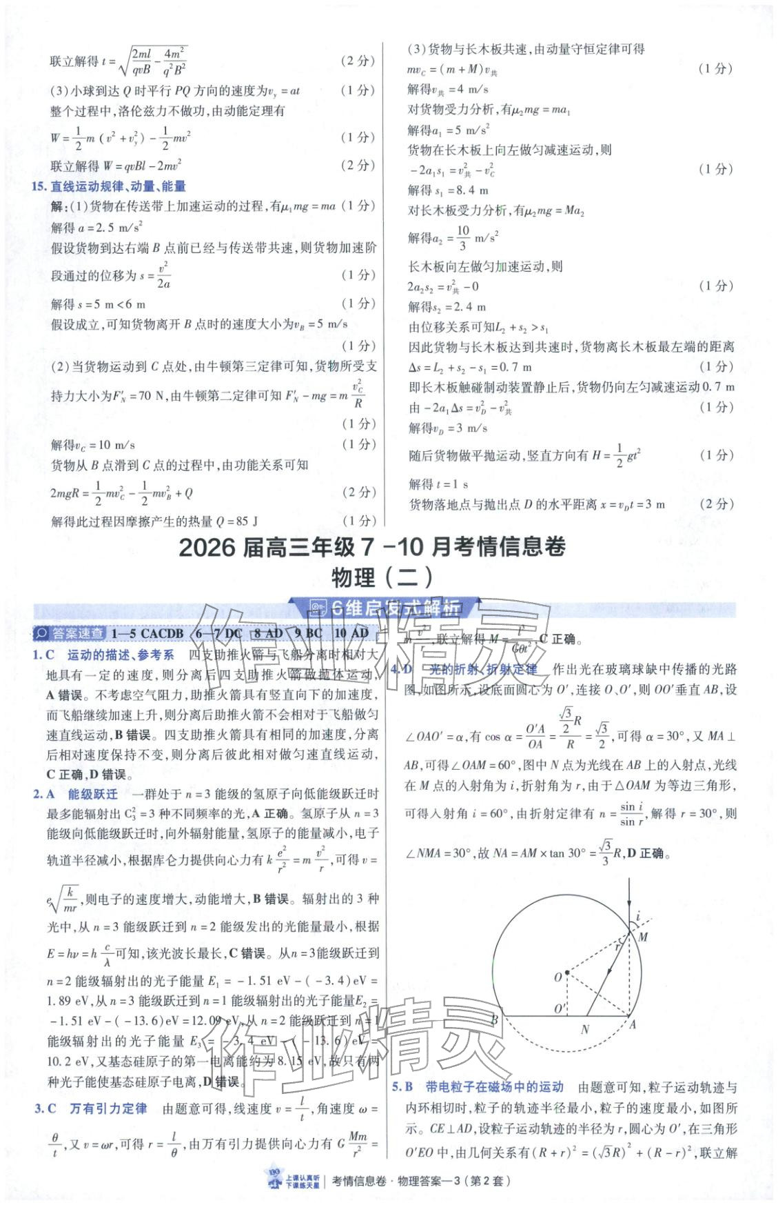 2026年高考领航卷物理 第3页