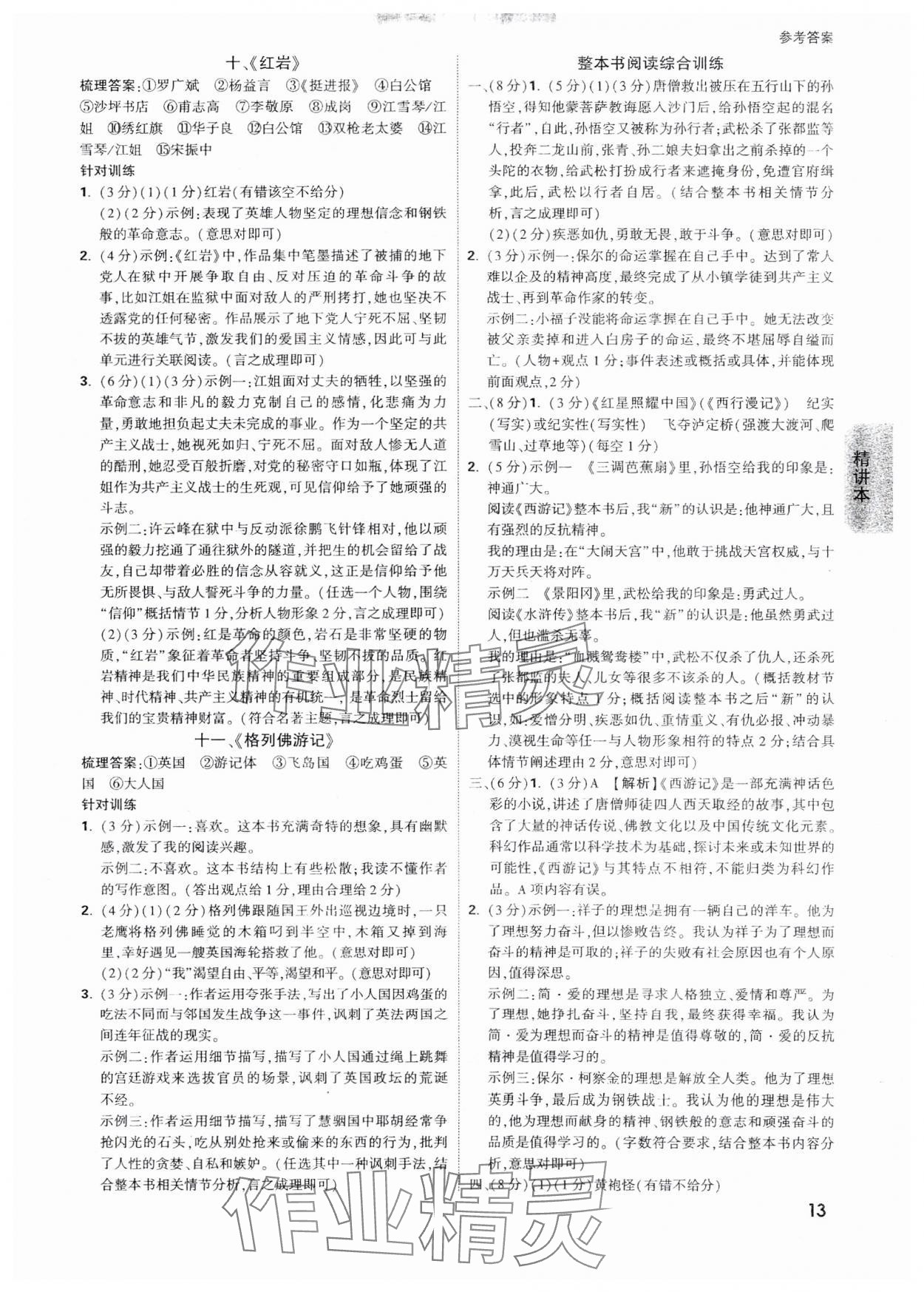 2025年萬唯中考試題研究語文河北專版 參考答案第13頁