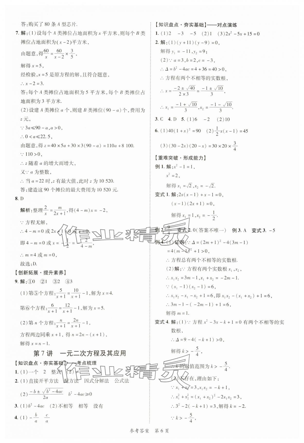 2025年中考突破數學中考 第6頁
