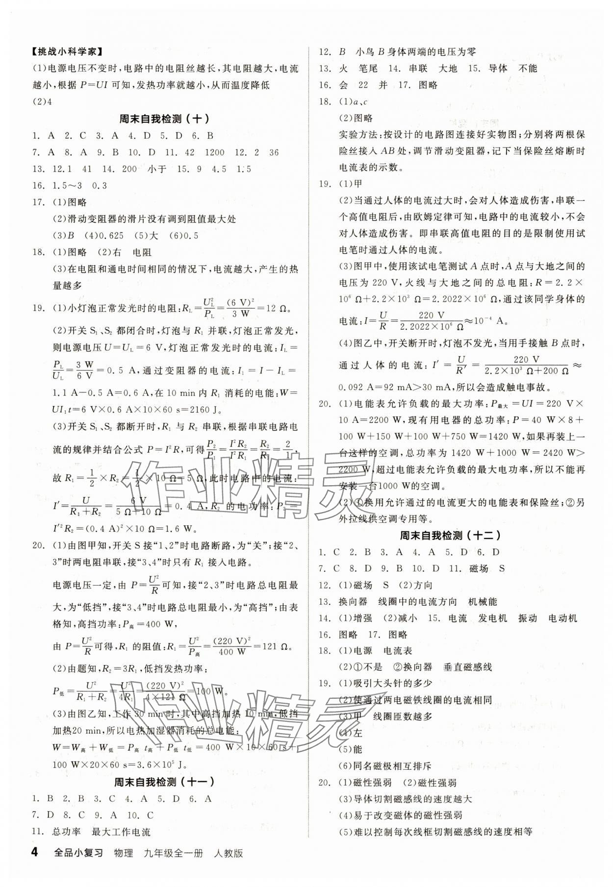 2023年全品小復習九年級物理全一冊人教版 參考答案第4頁