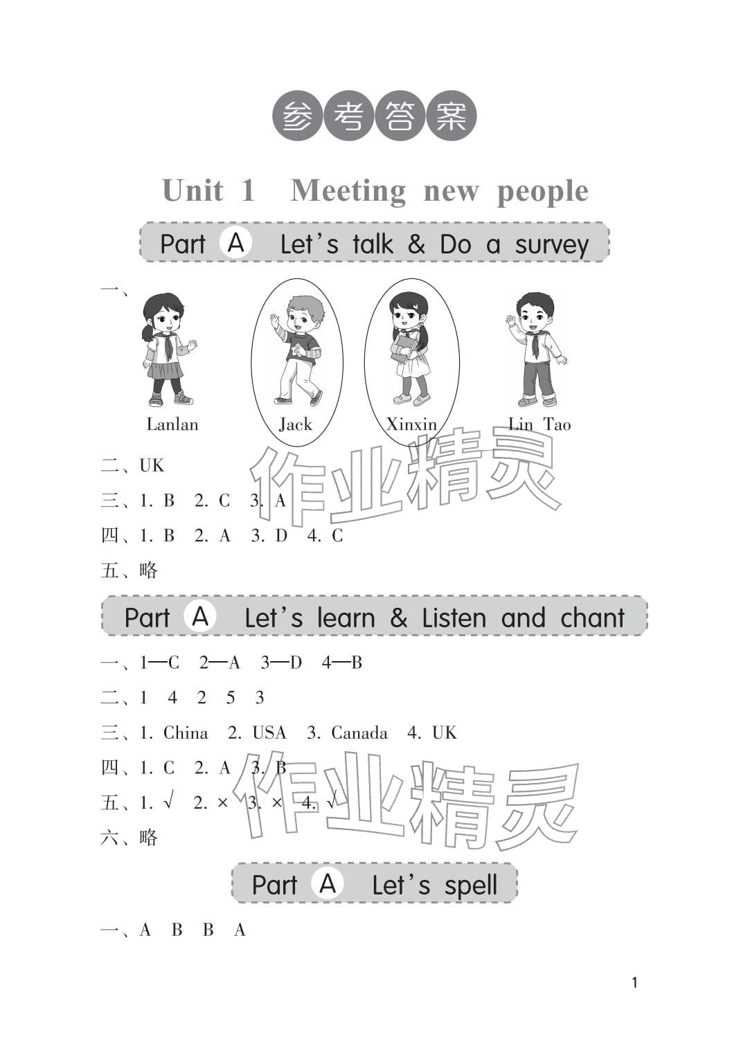 2026年同步练习册海燕出版社三年级英语下册人教版&nbsp;参考答案第1页