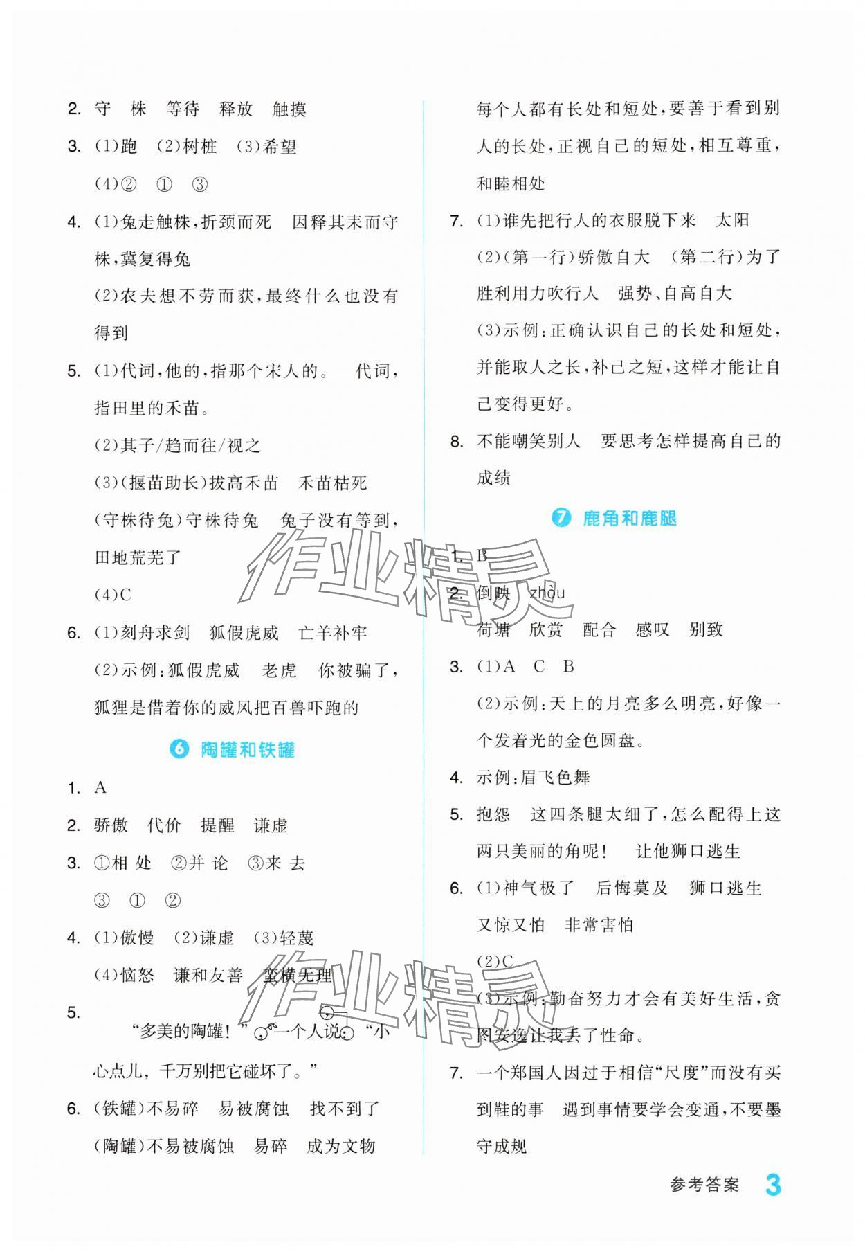 2024年全品学练考三年级语文下册人教版浙江专版 第3页