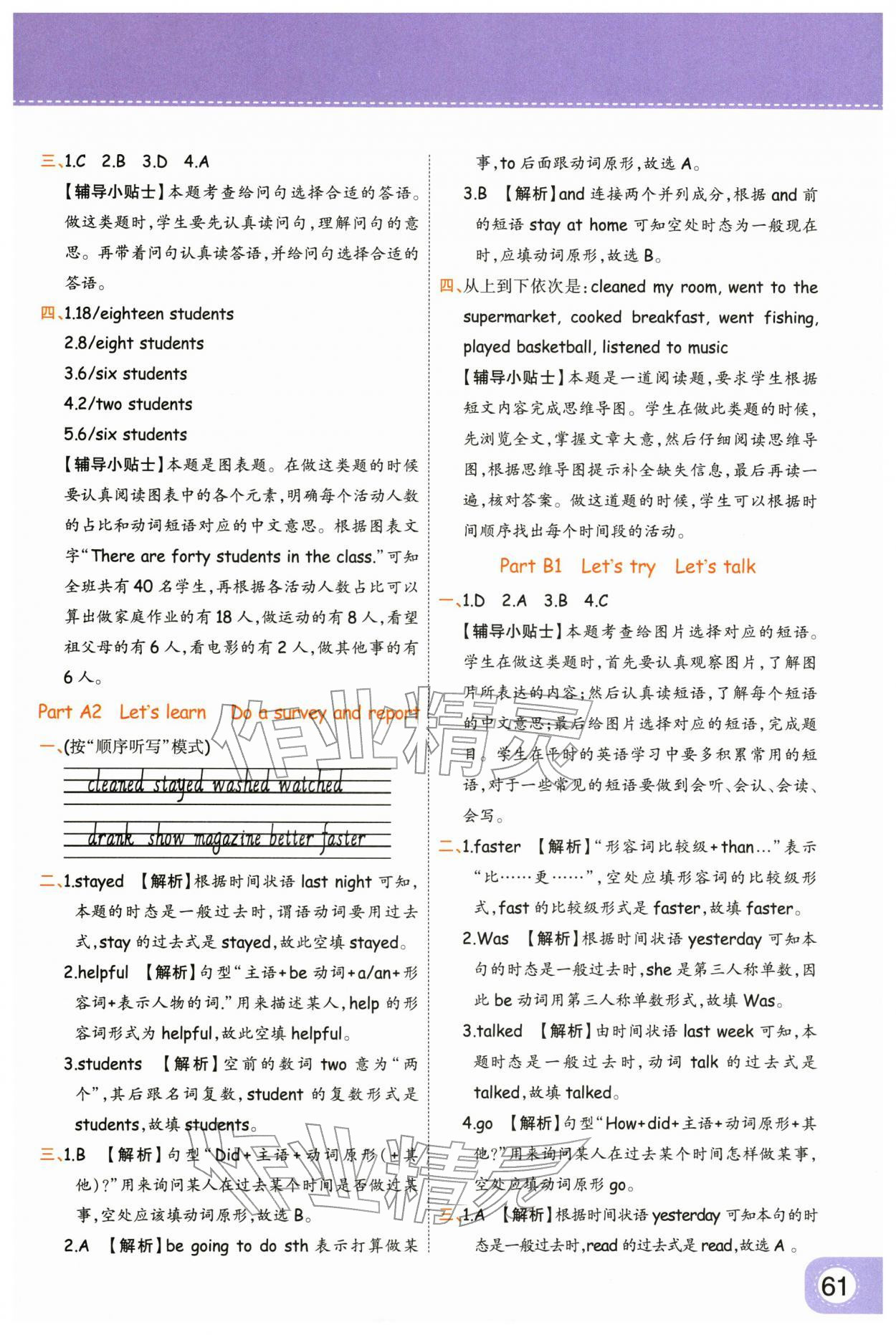 2026年黄冈同步练一日一练六年级英语下册人教版&nbsp;第5页