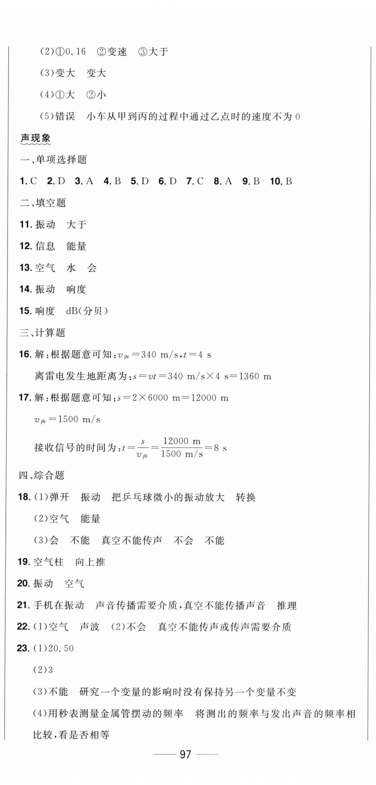 2024年中考1號中考總復(fù)習(xí)單元專項過關(guān)卷物理吉林專版 第2頁