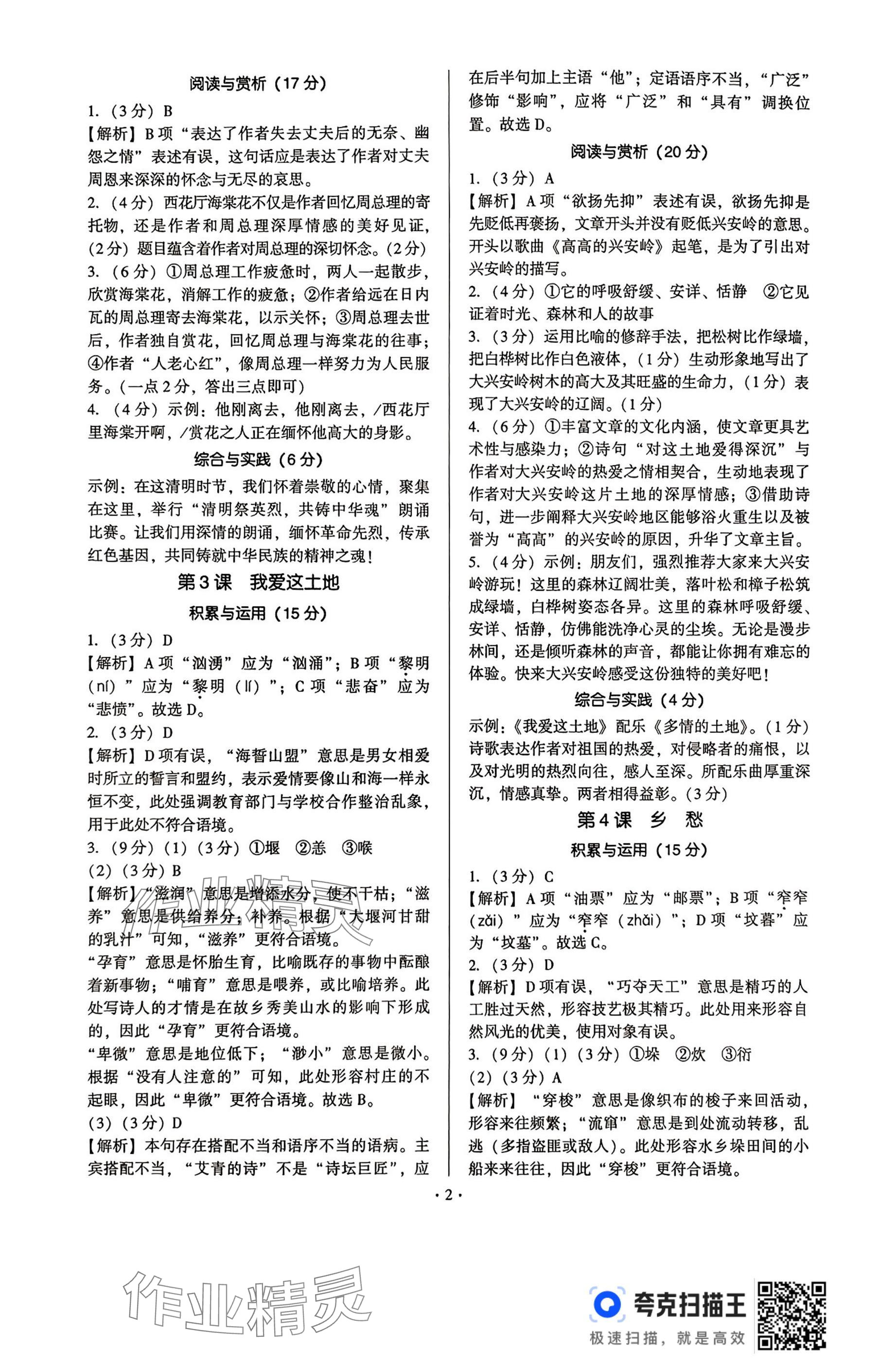 2025年新同步读练考九年级语文全一册人教版 参考答案第2页