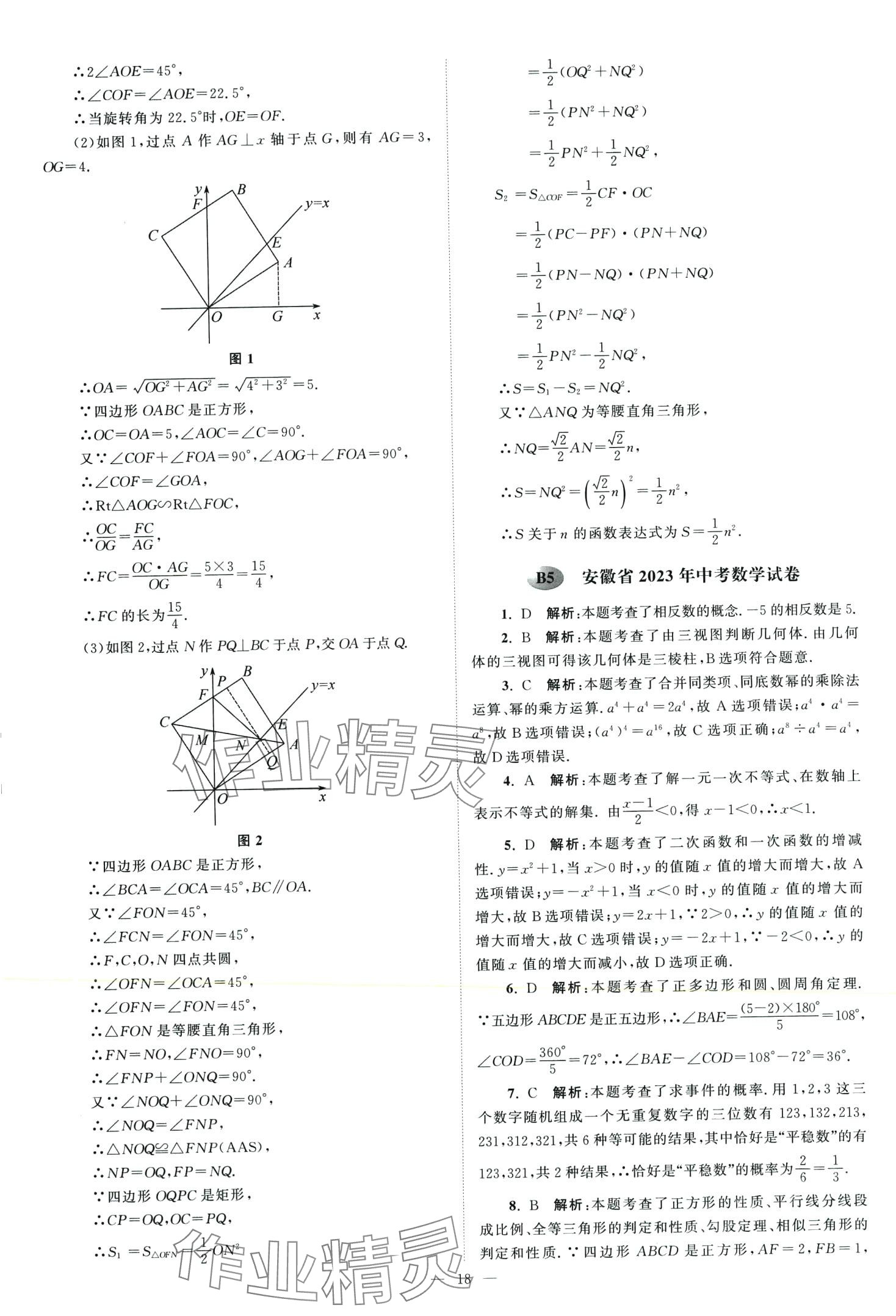 2024年全國各省市中考真題精選28套數(shù)學(xué)中考江蘇專版 第20頁