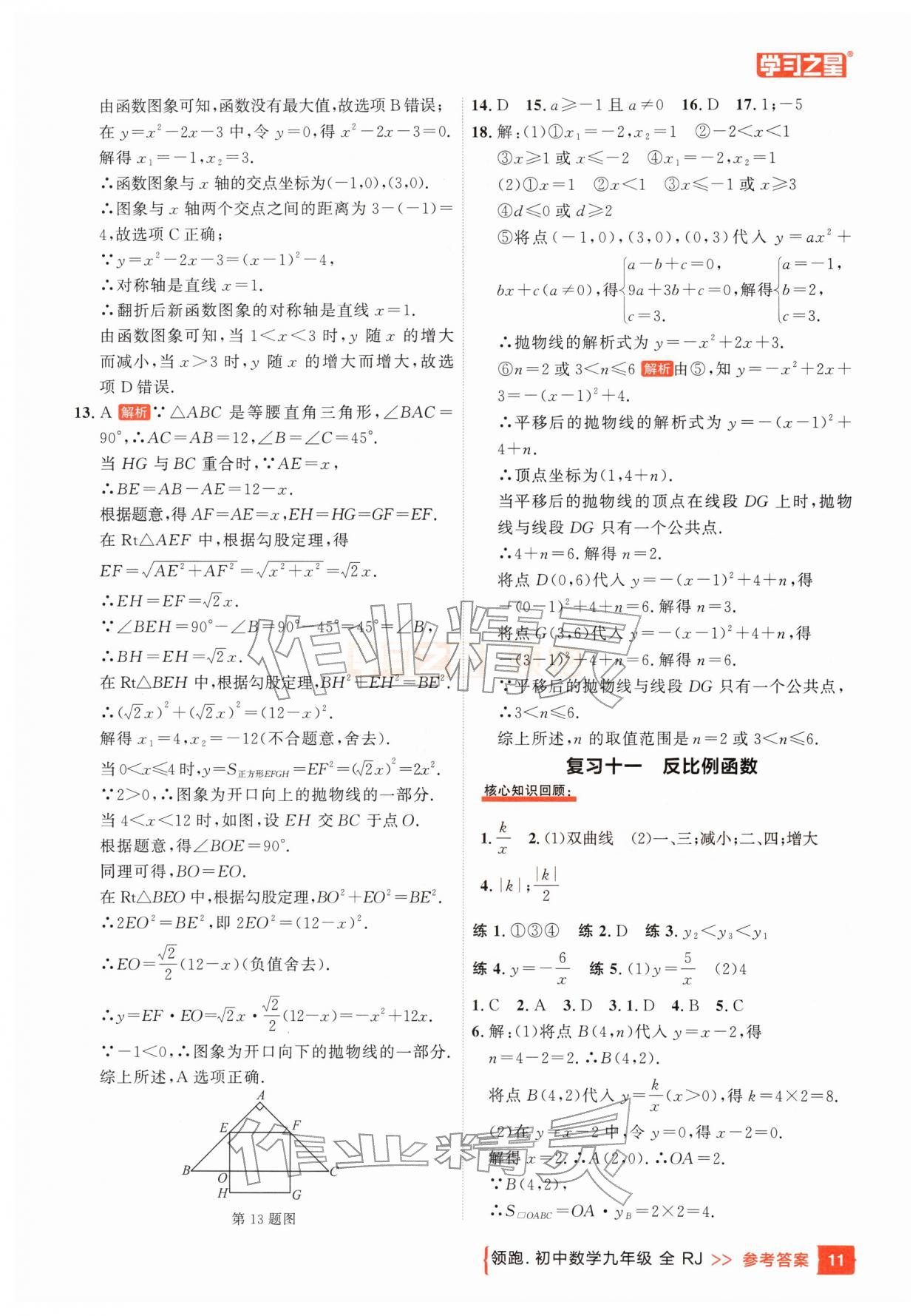 2026年领跑中1轮总复习教材考点全梳理数学辽宁专版&nbsp;参考答案第11页