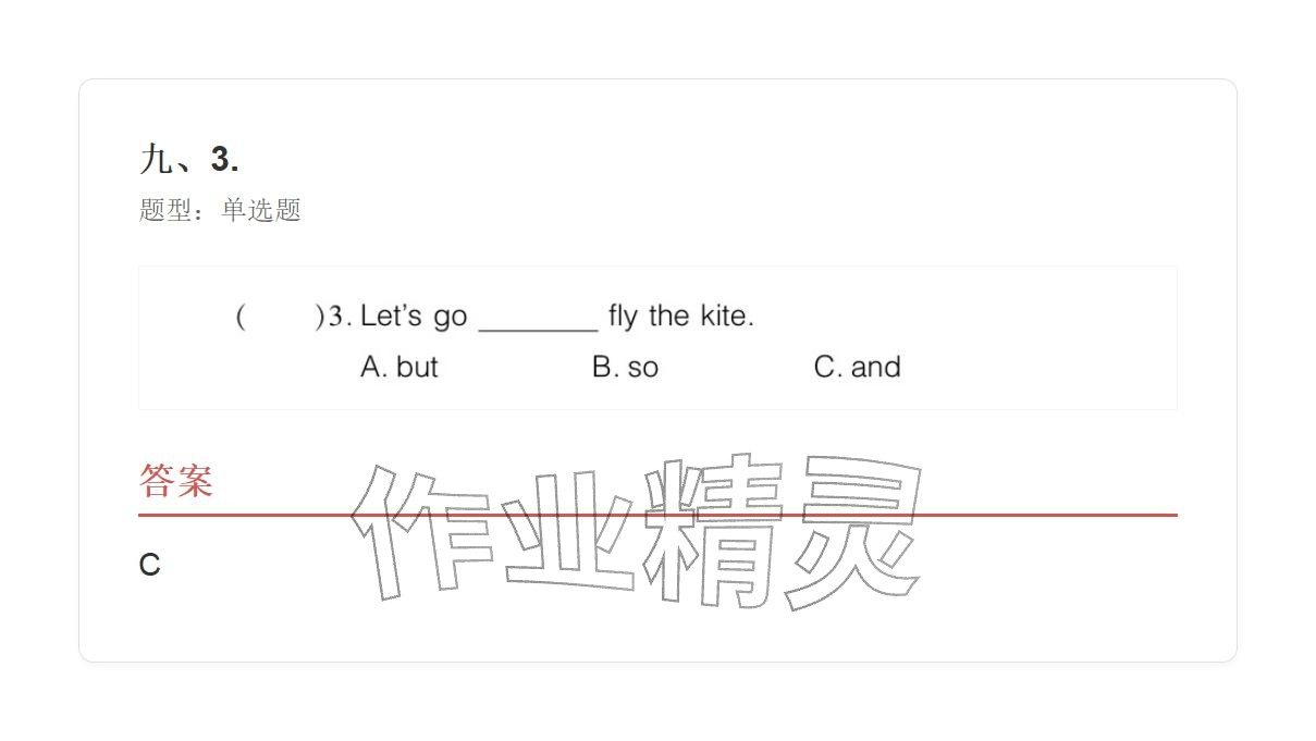 2025年學(xué)業(yè)水平評(píng)價(jià)五年級(jí)英語(yǔ)上冊(cè)外研版&nbsp;參考答案第189頁(yè)