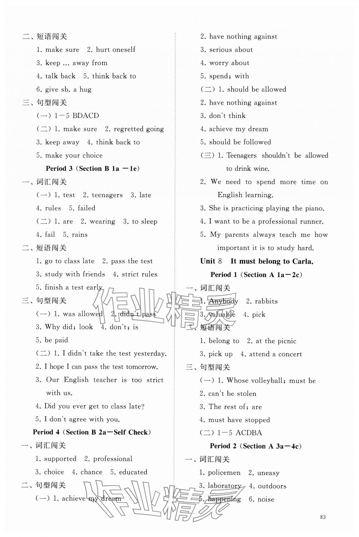 2023年精練課堂分層作業(yè)九年級英語上冊人教版 參考答案第8頁