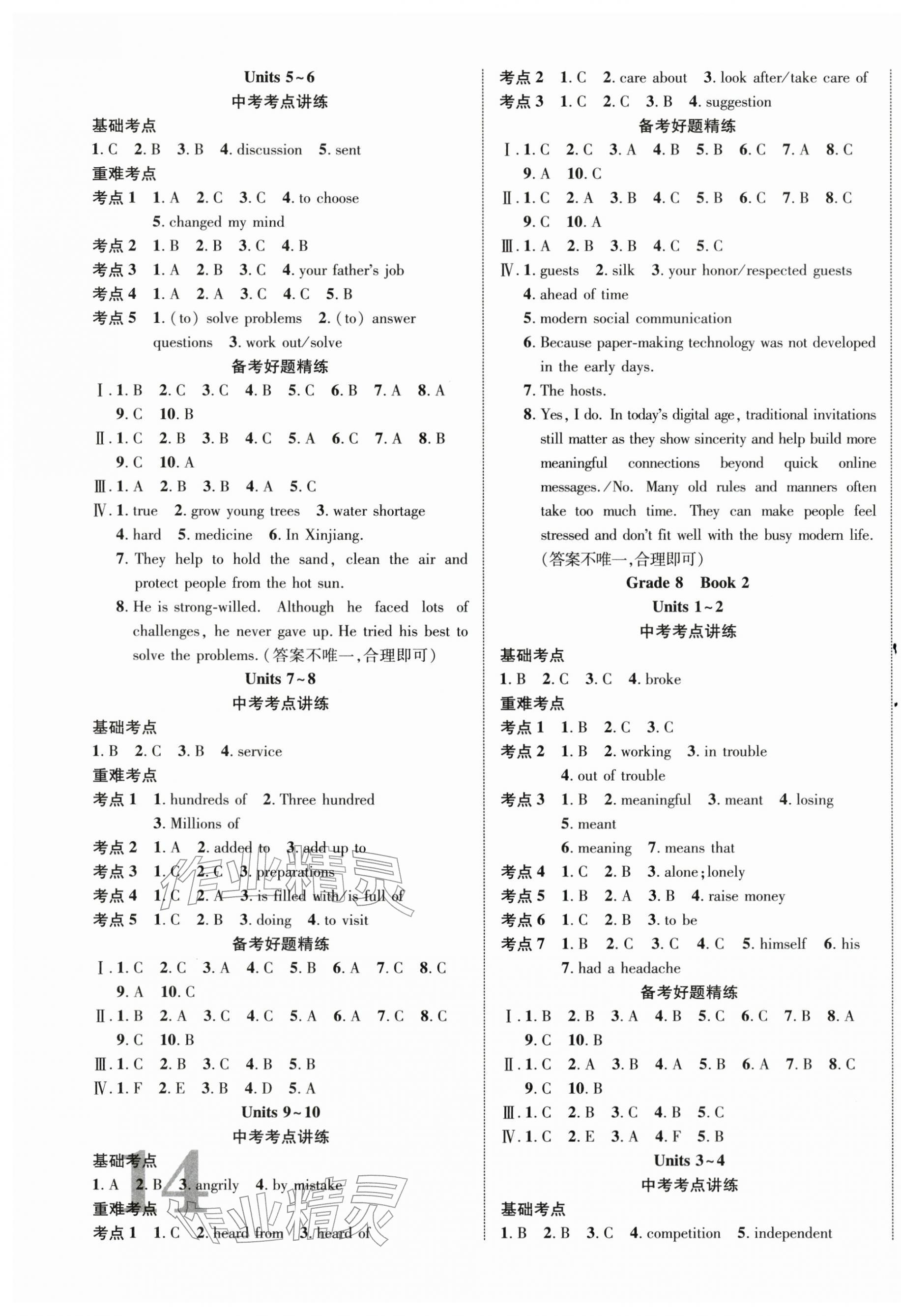 2026年海南中考新突破英语人教版&nbsp;第3页