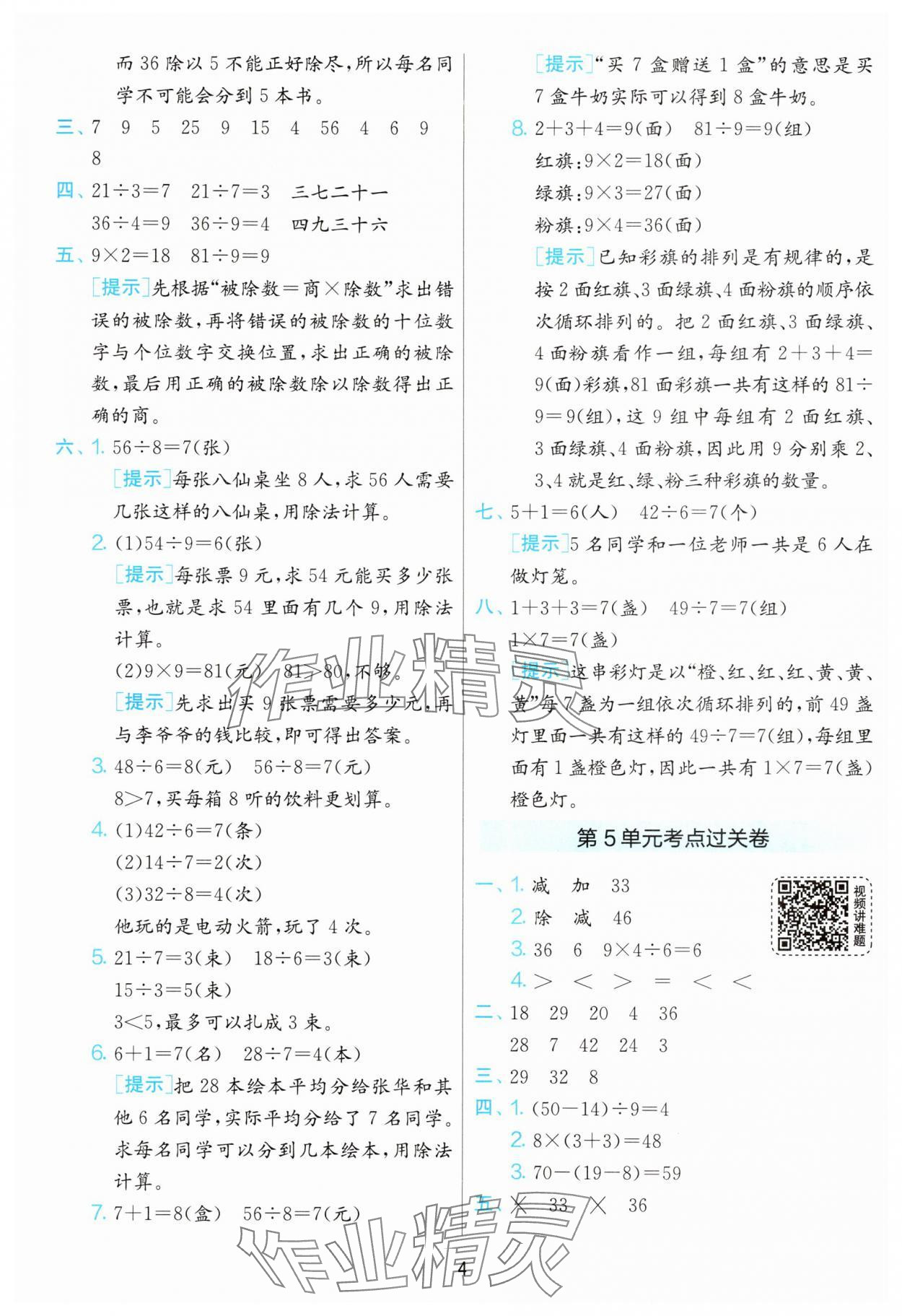 2025年實驗班期末闖關(guān)必刷卷二年級數(shù)學下冊人教版&nbsp;第4頁