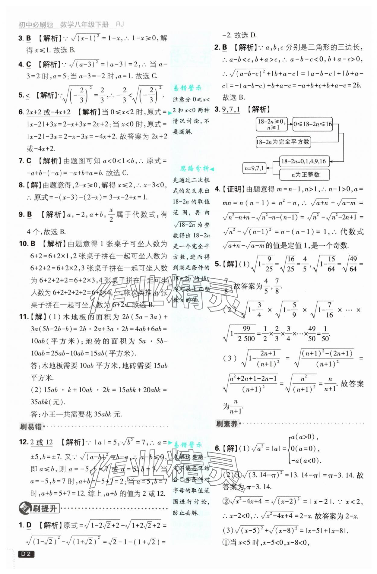 2025年初中必刷題八年級數(shù)學(xué)下冊人教版 參考答案第2頁