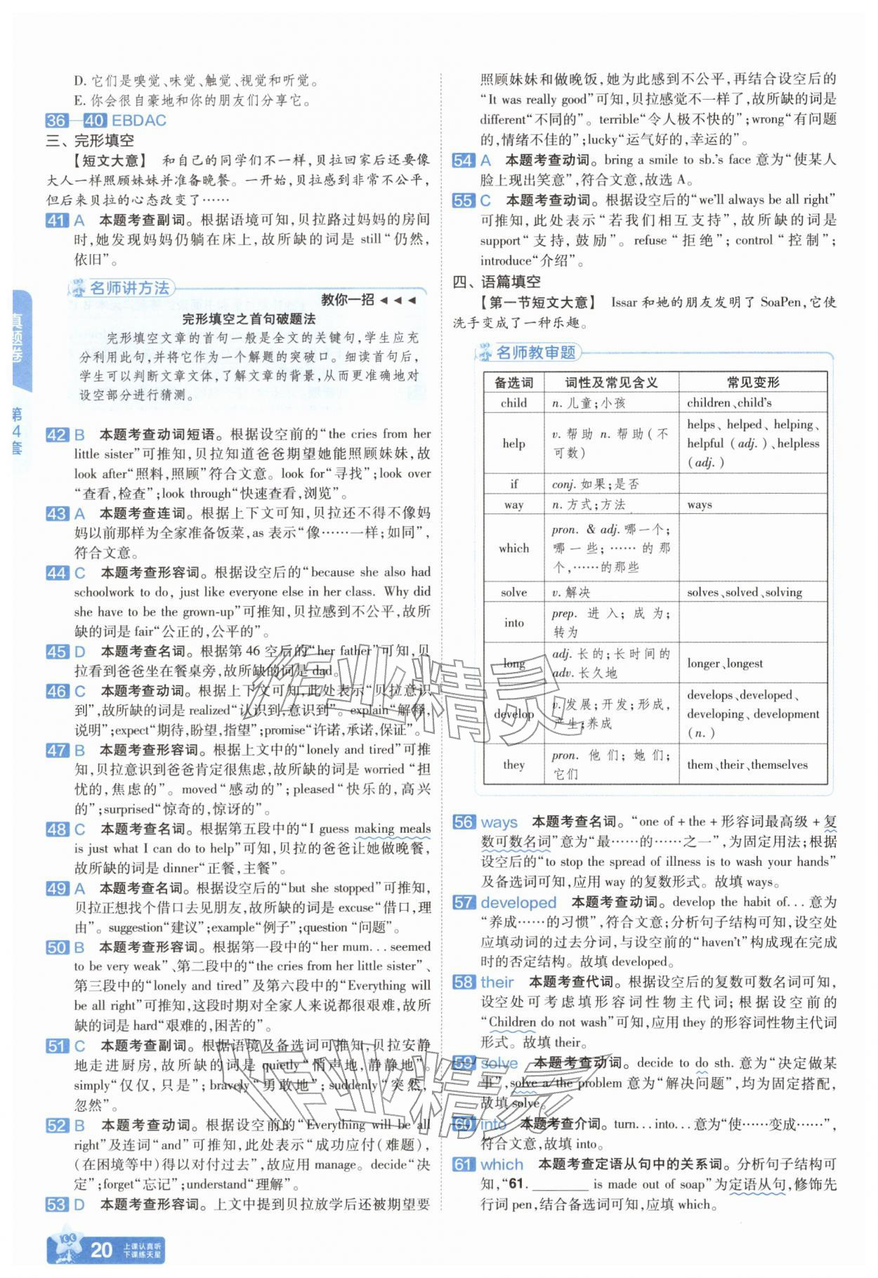 2026年金考卷中考45套汇编英语河南专版&nbsp;参考答案第19页