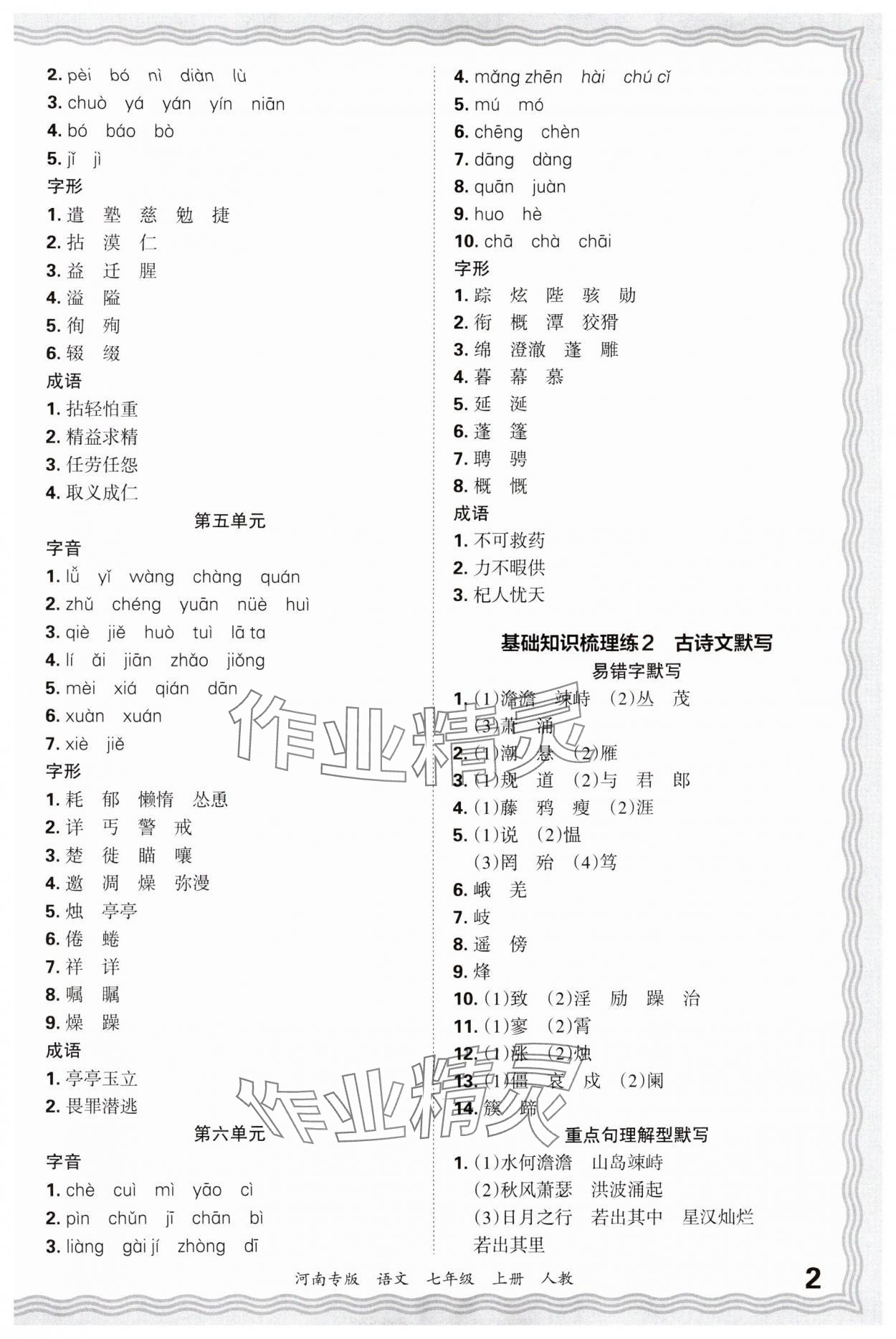 2024年王朝霞各地期末試卷精選七年級語文上冊人教版河南專版 參考答案第2頁