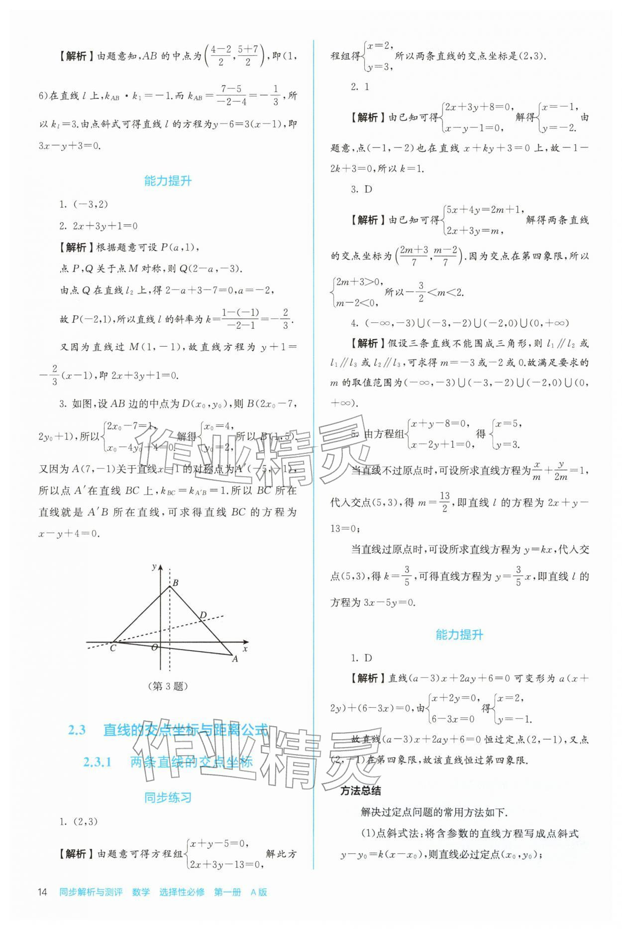 2025年人教金学典同步练习册同步解析与测评高中数学选择性必修第一册人教版 第14页