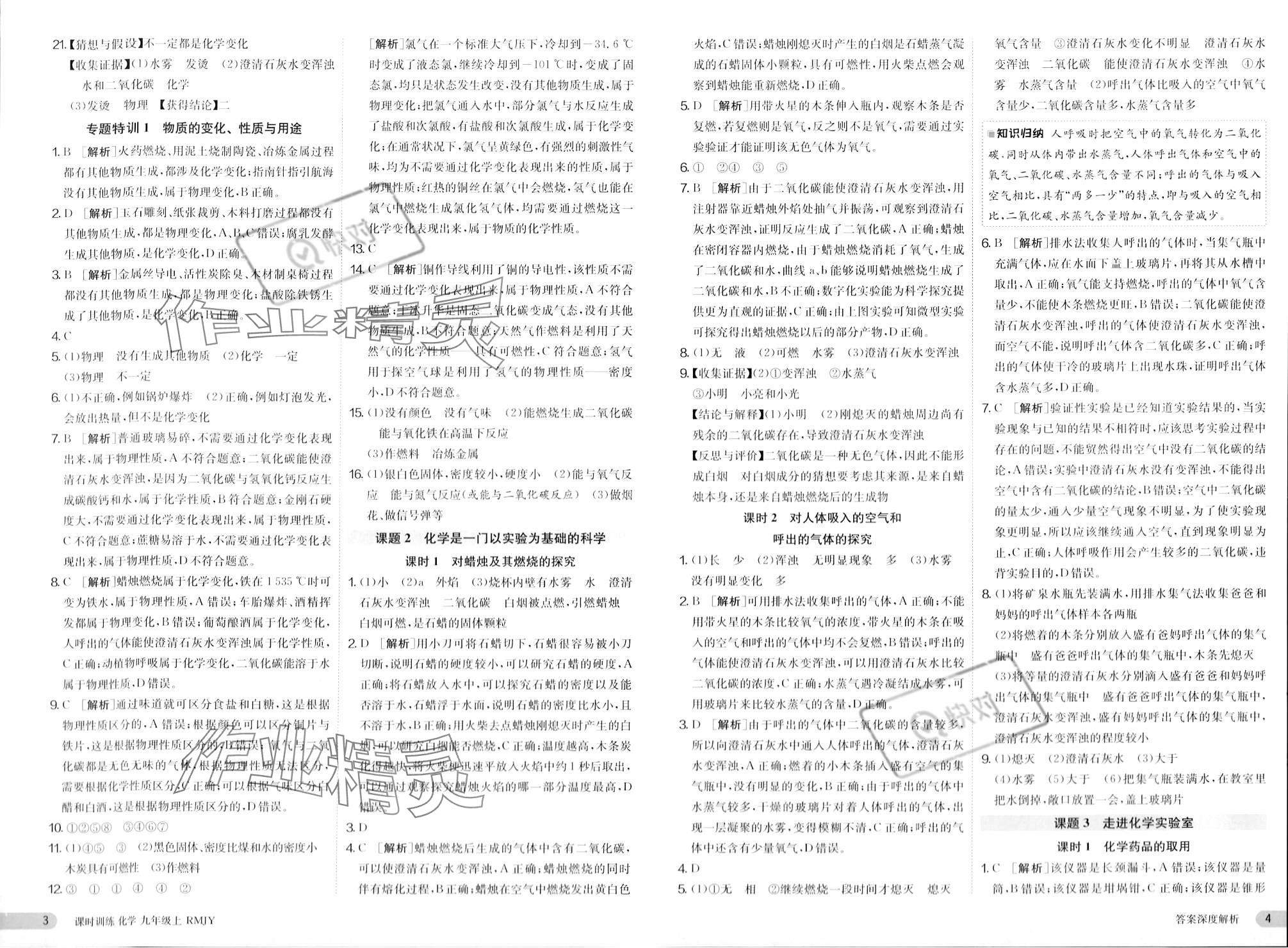 2023年課時訓(xùn)練江蘇人民出版社九年級化學(xué)上冊人教版 參考答案第2頁