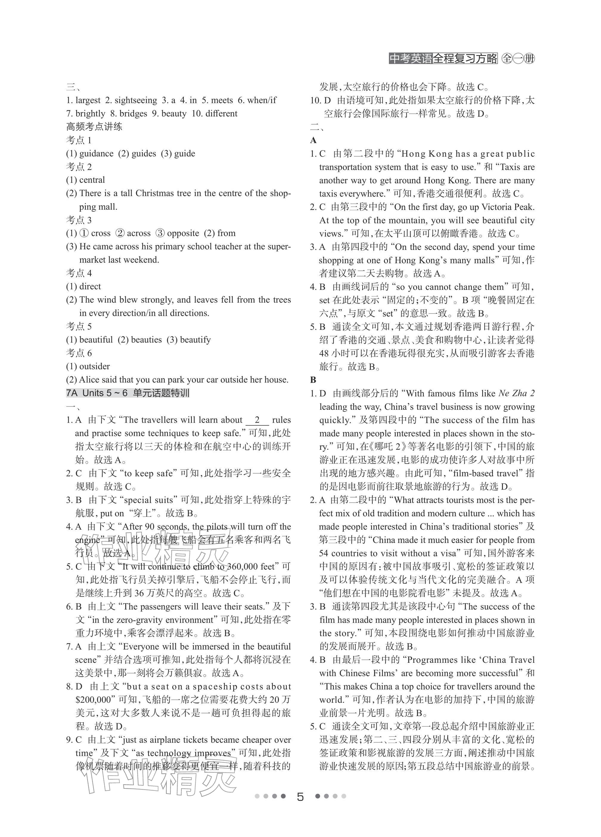 2026年春如金卷全程復(fù)習(xí)方略英語(yǔ)滬教版&nbsp;參考答案第5頁(yè)
