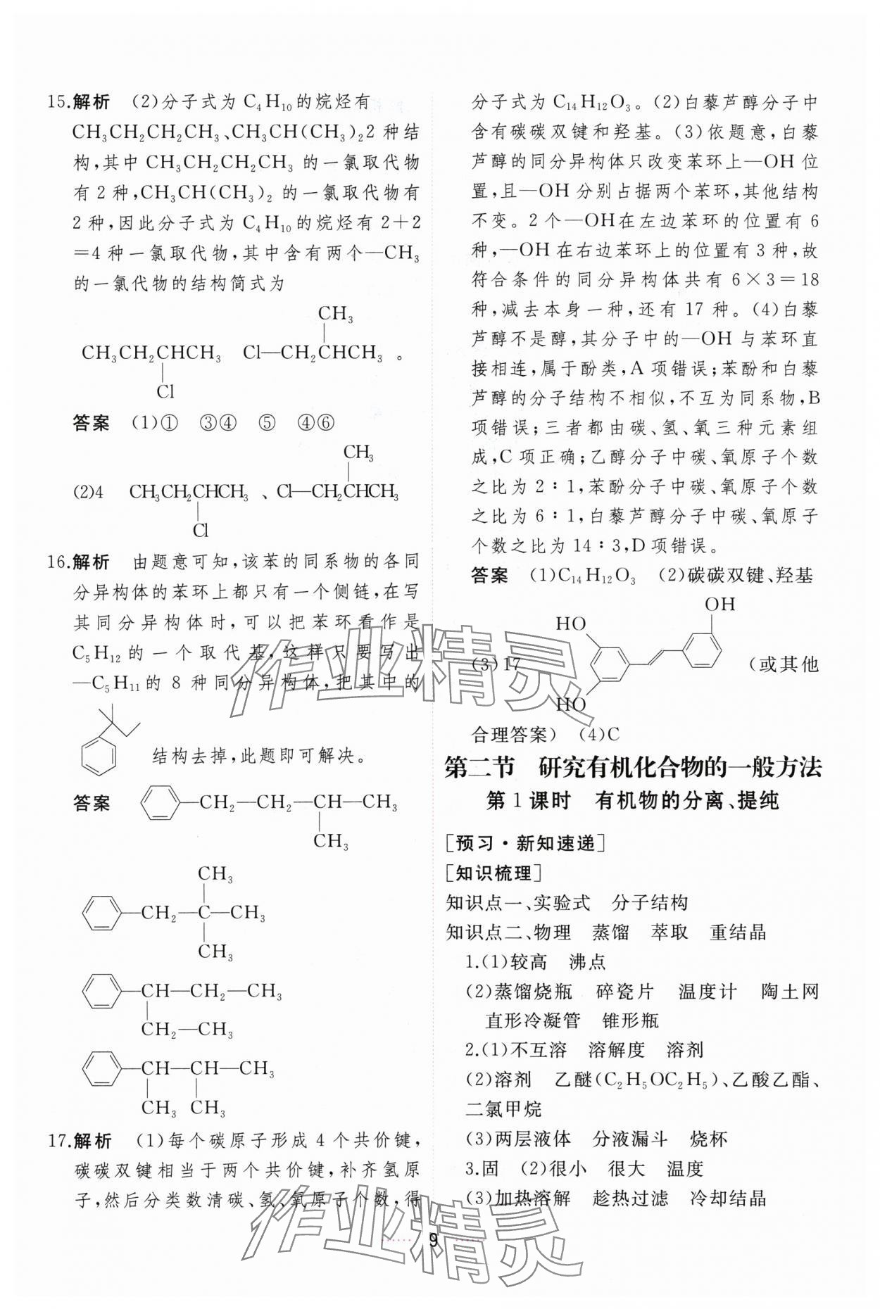 2024年三維隨堂精練化學(xué)選擇性必修3有機化學(xué)基礎(chǔ)人教版 第9頁