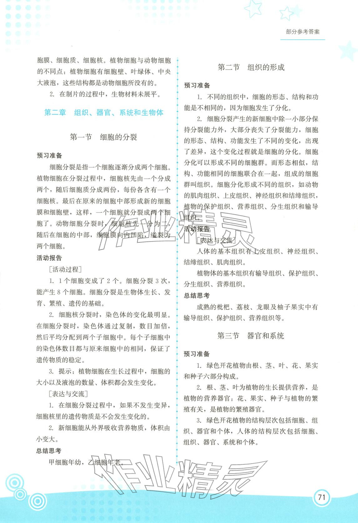 2025年实验册福建教育出版社七年级生物上册冀少版 第2页