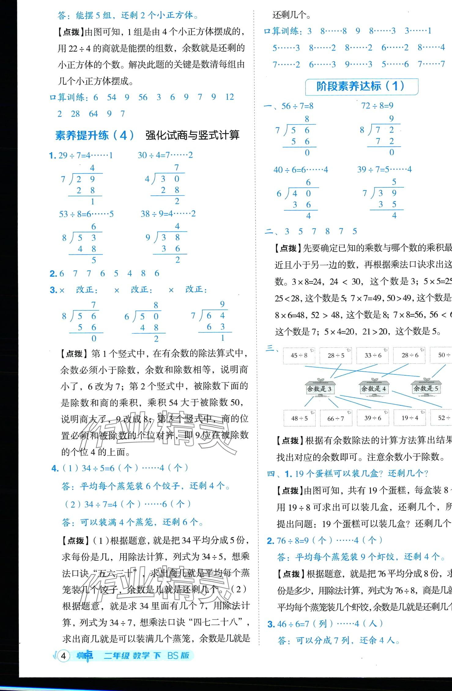 2024年綜合應(yīng)用創(chuàng)新題典中點(diǎn)二年級(jí)數(shù)學(xué)下冊(cè)北師大版山西專版 第4頁