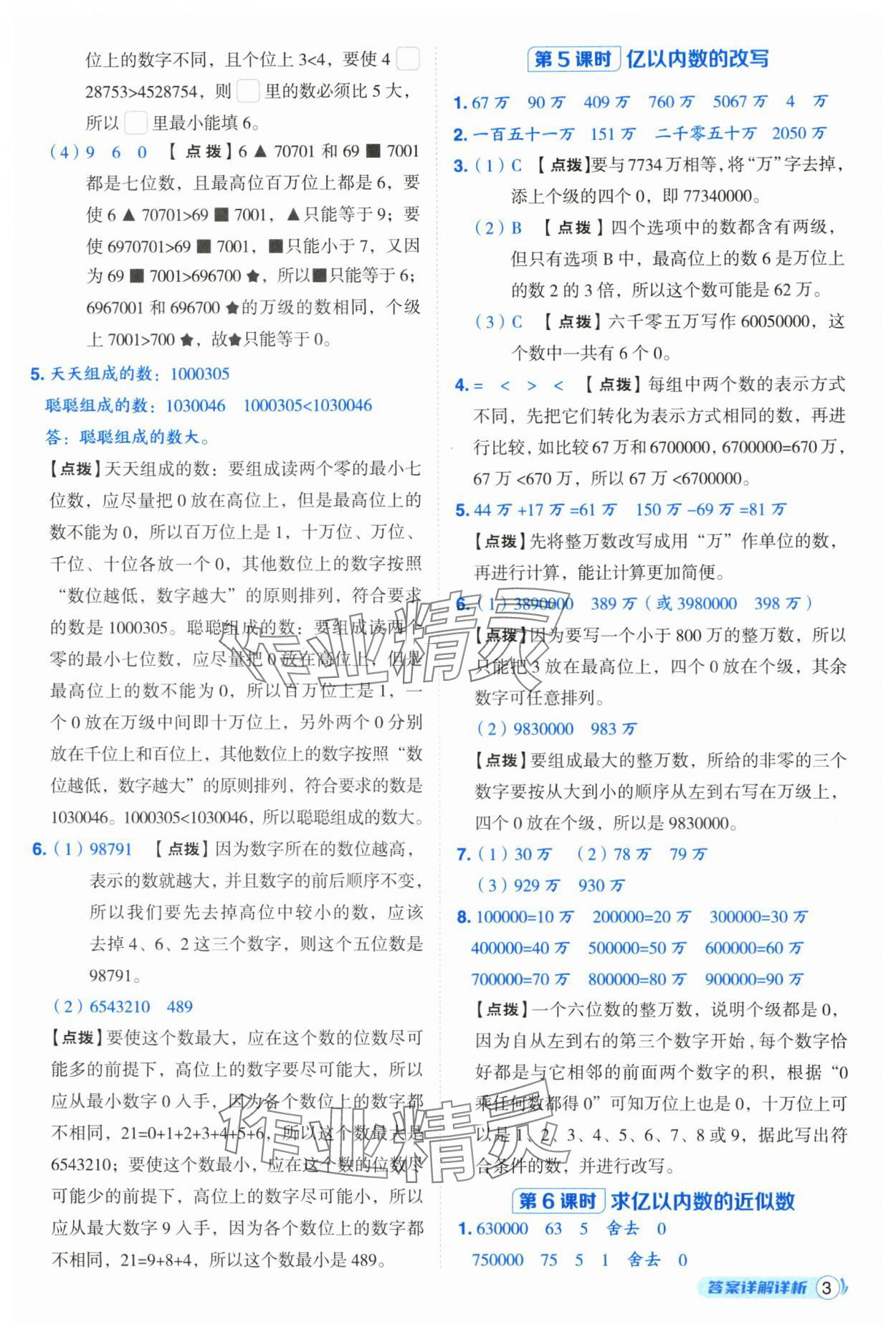 2025年綜合應用創新題典中點四年級數學上冊人教版福建專版 參考答案第3頁