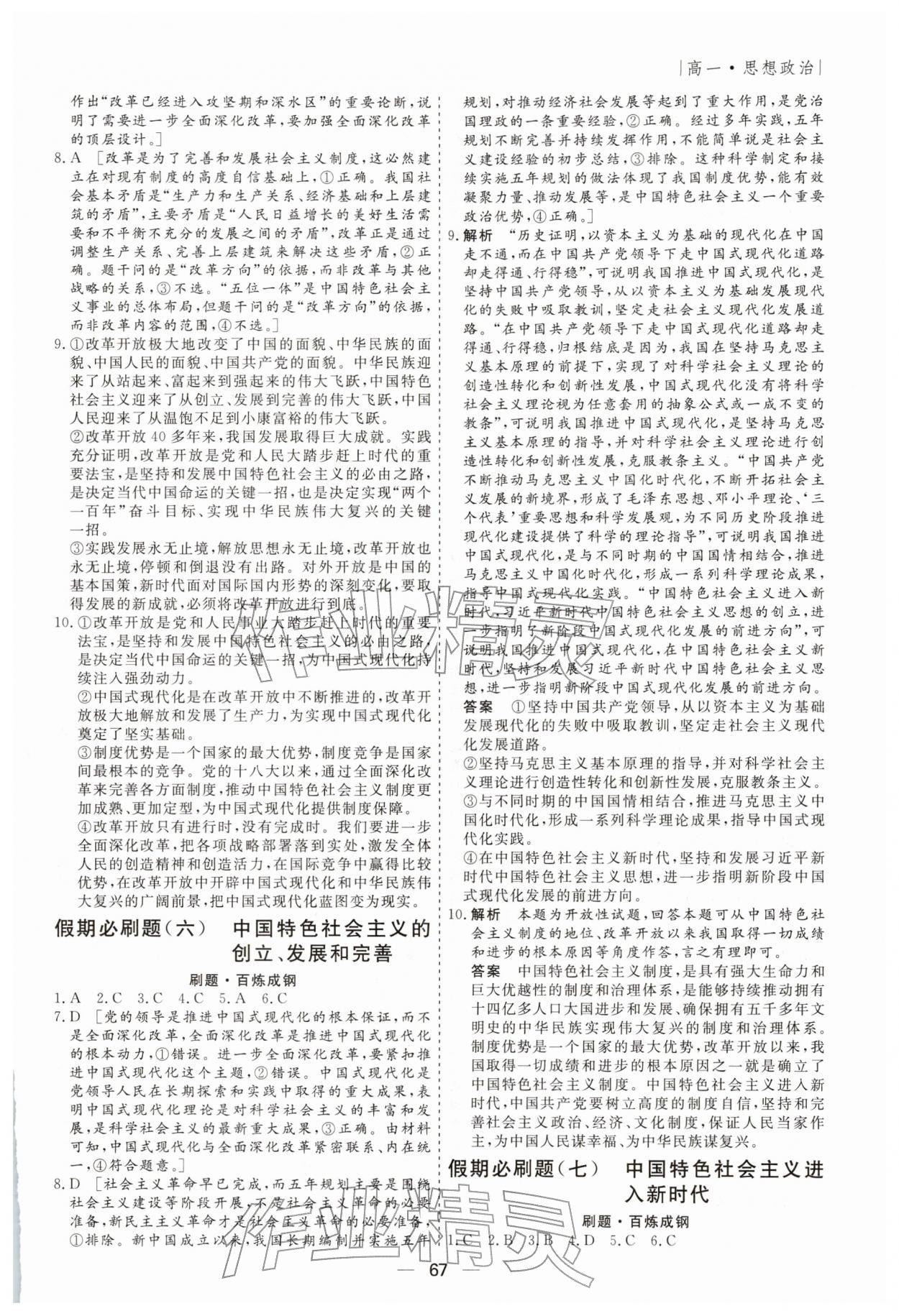 2026年薪火文化假期必刷题高一道德与法治&nbsp;第3页