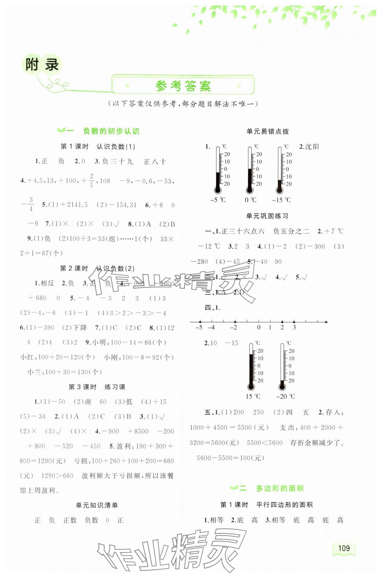 2024年新課程學(xué)習(xí)與測評同步學(xué)習(xí)五年級數(shù)學(xué)上冊蘇教版 第1頁