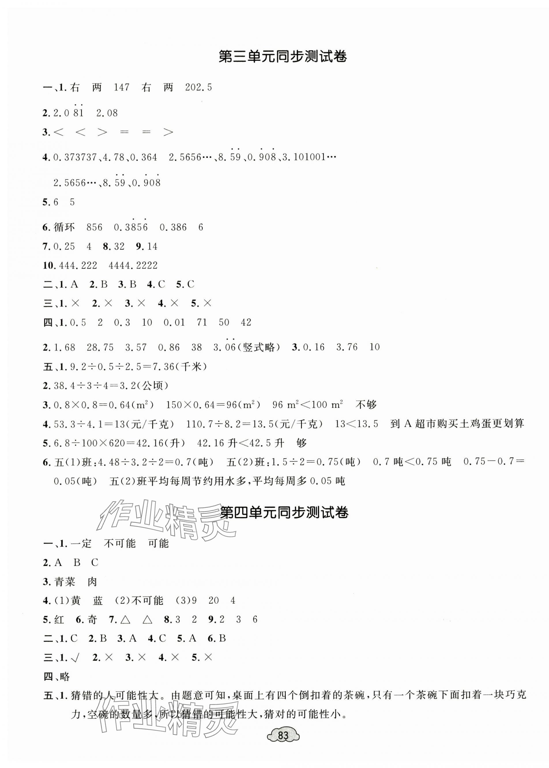 2024年學習目標與檢測同步測試卷五年級數學上冊人教版 第3頁