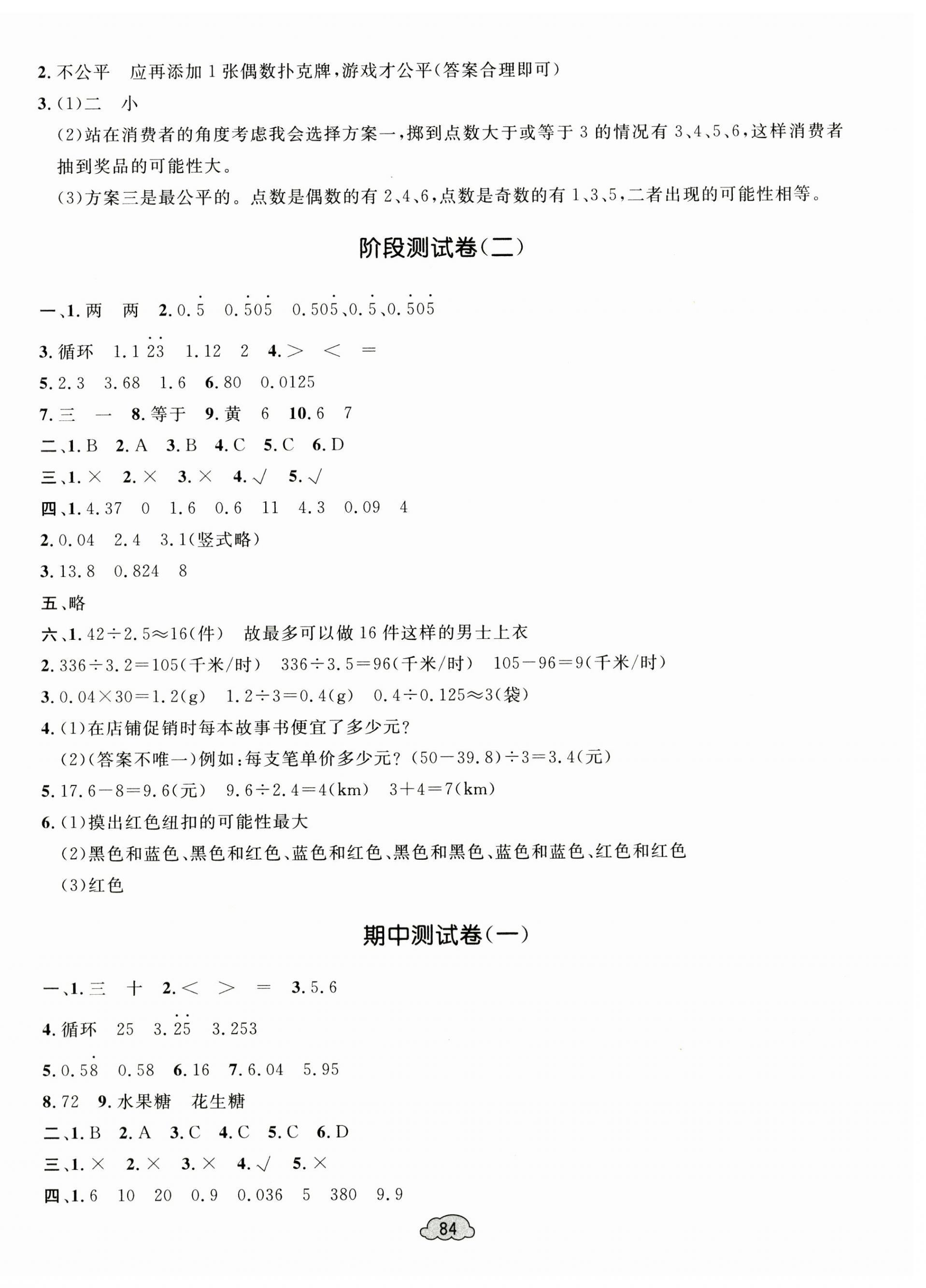 2024年學習目標與檢測同步測試卷五年級數學上冊人教版 第4頁