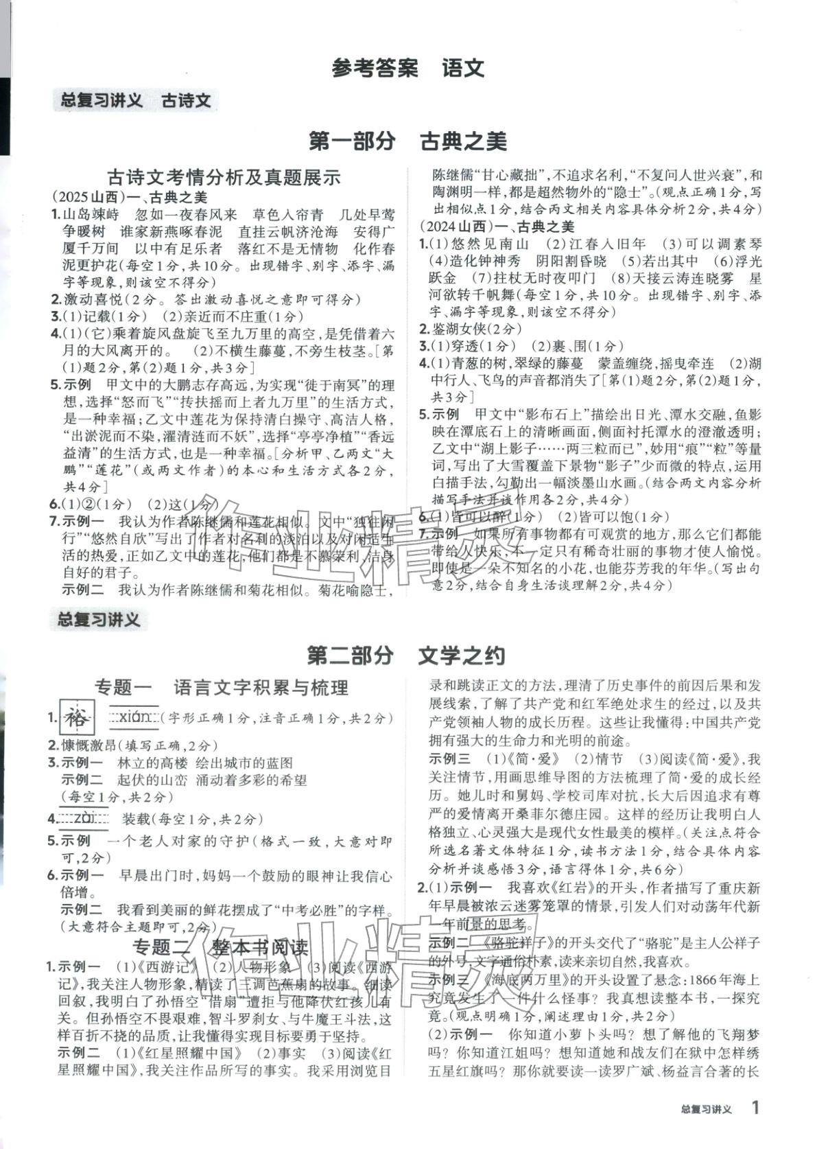 2026年晋一中考精准提分语文山西专版&nbsp;第1页