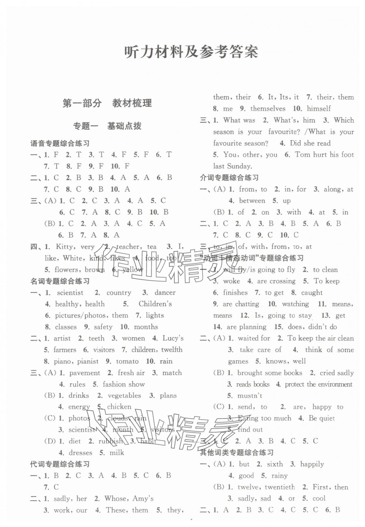 2025年自主创新作业小学毕业总复习一本通英语淮安专版 第1页