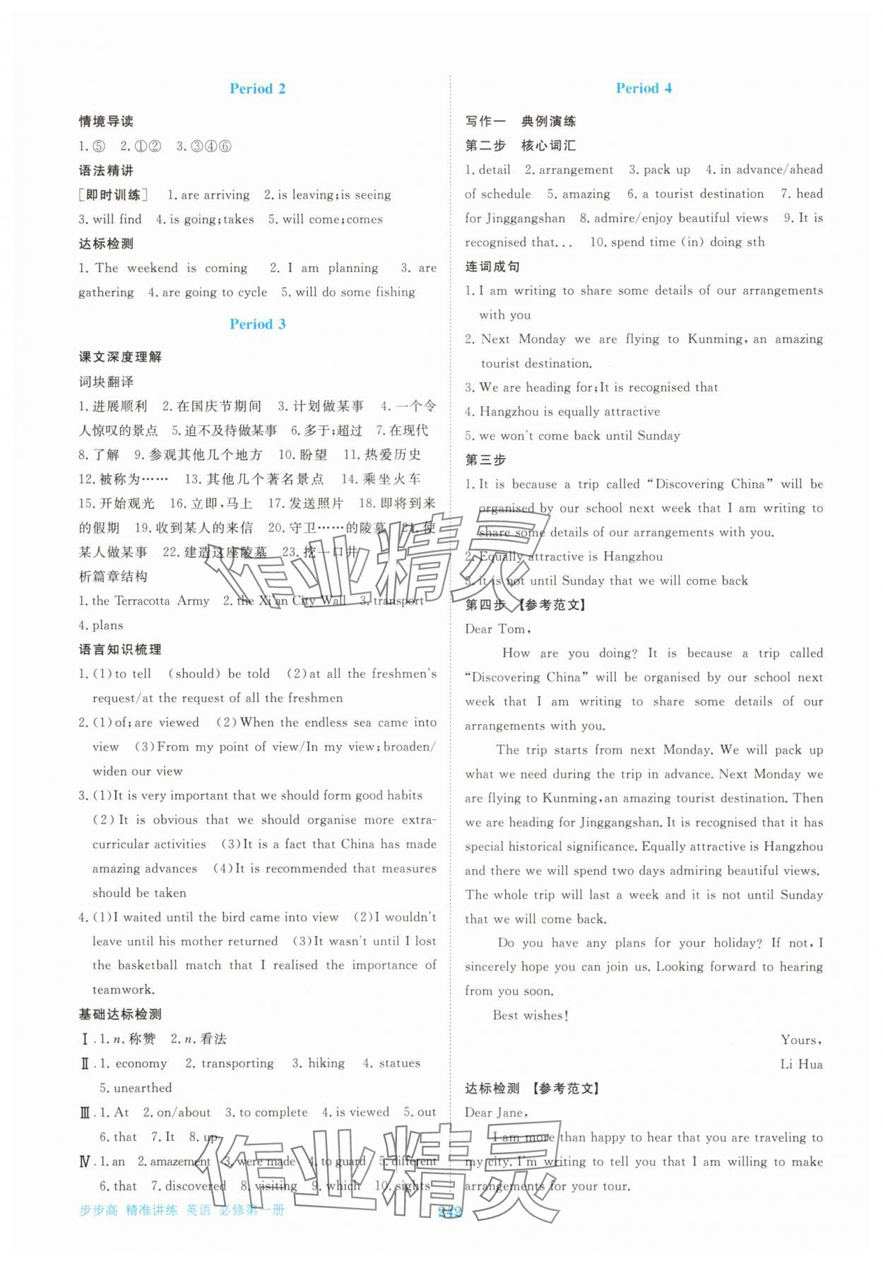 2025年步步高精准讲练高中英语必修第一册人教版&nbsp;参考答案第5页