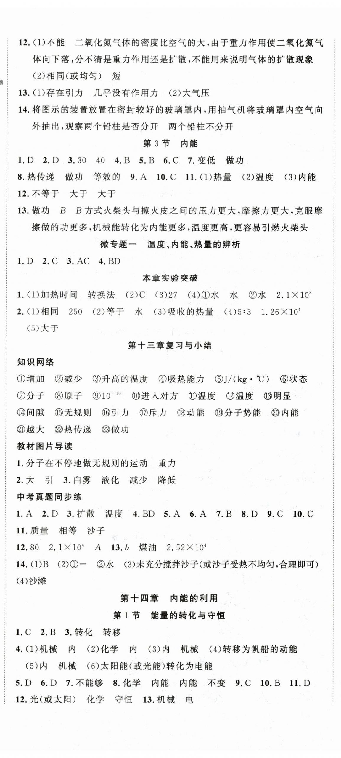 2025年課時(shí)奪冠九年級物理上冊人教版湖北專版 第2頁