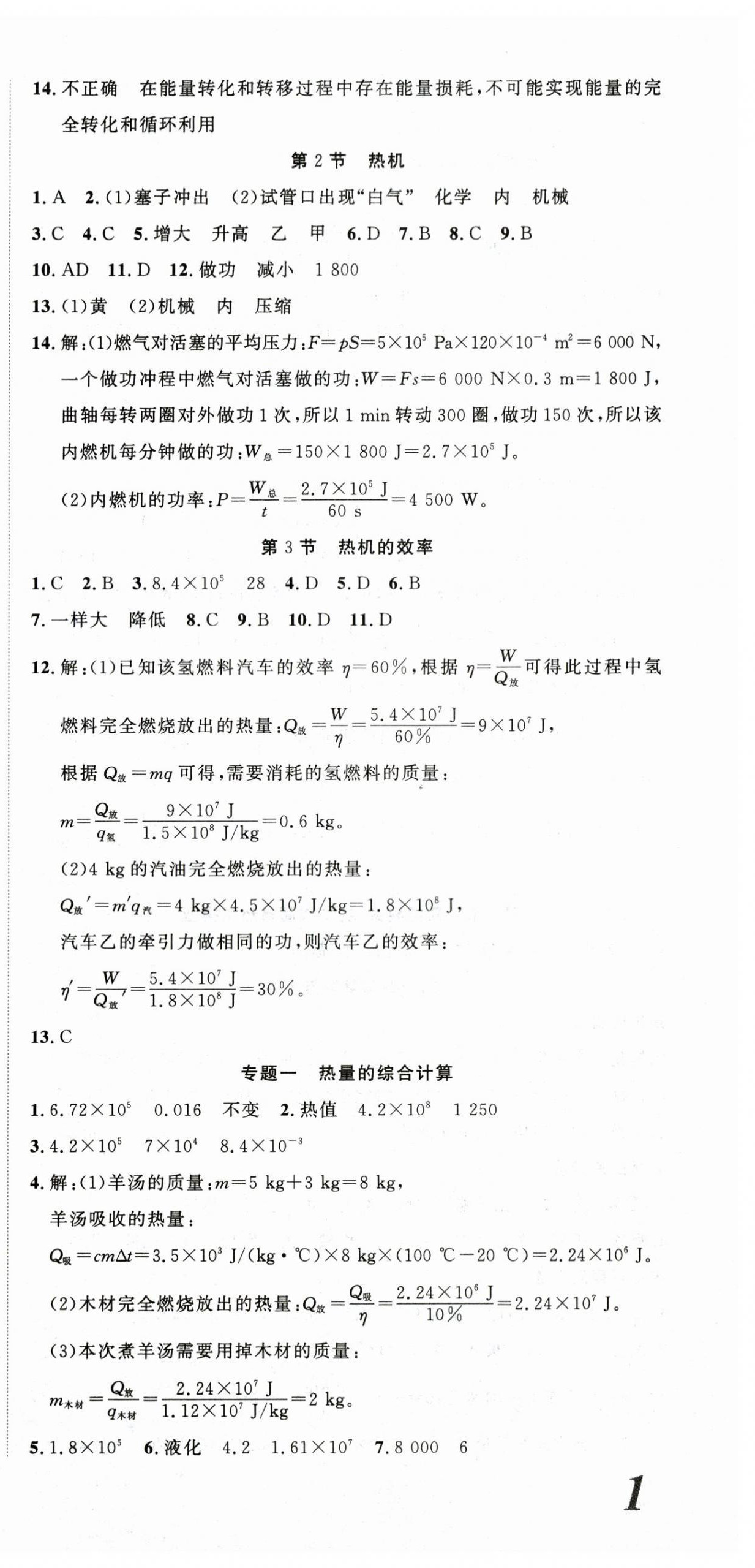 2025年課時(shí)奪冠九年級(jí)物理上冊(cè)人教版湖北專(zhuān)版 第3頁(yè)