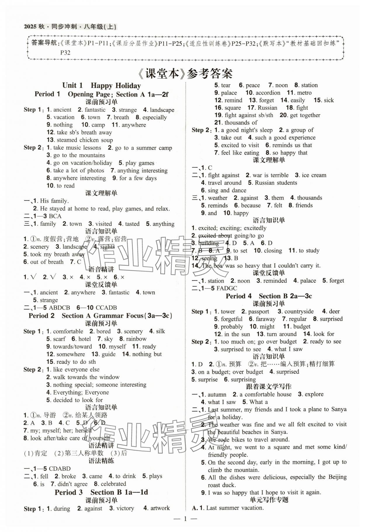 2025年同步冲刺八年级英语上册人教版 参考答案第1页