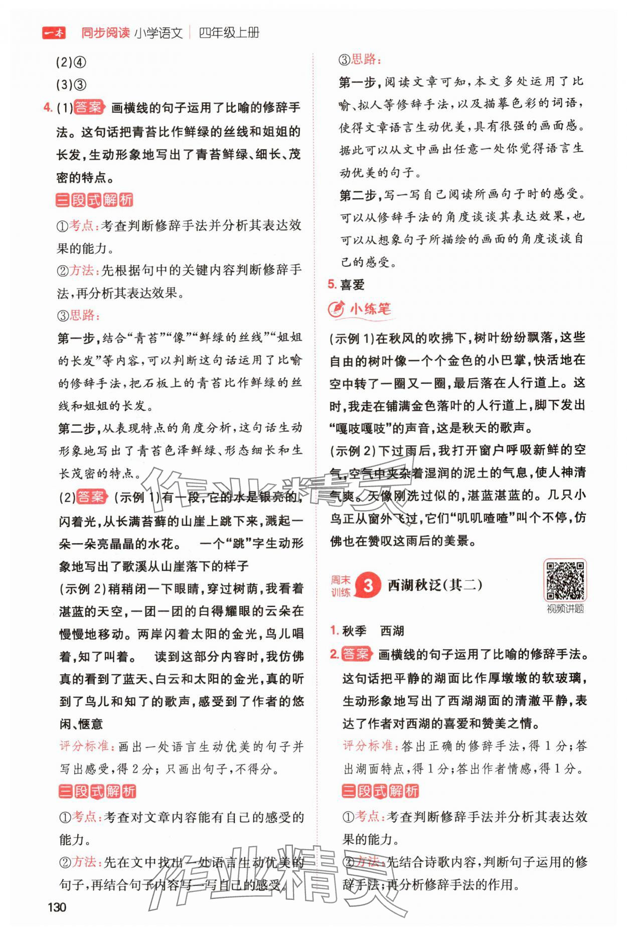 2024年一本小學(xué)語(yǔ)文同步閱讀四年級(jí)上冊(cè) 參考答案第2頁(yè)