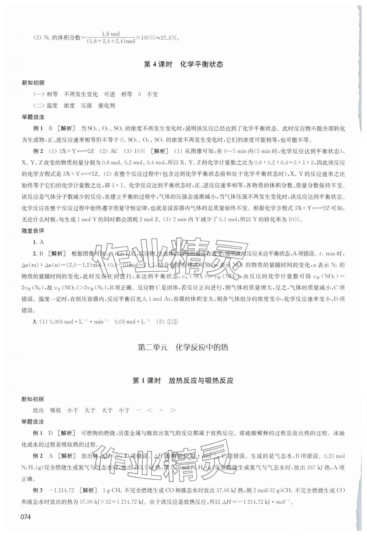 2025年凤凰新学案高中化学必修第二册苏教版&nbsp;参考答案第3页
