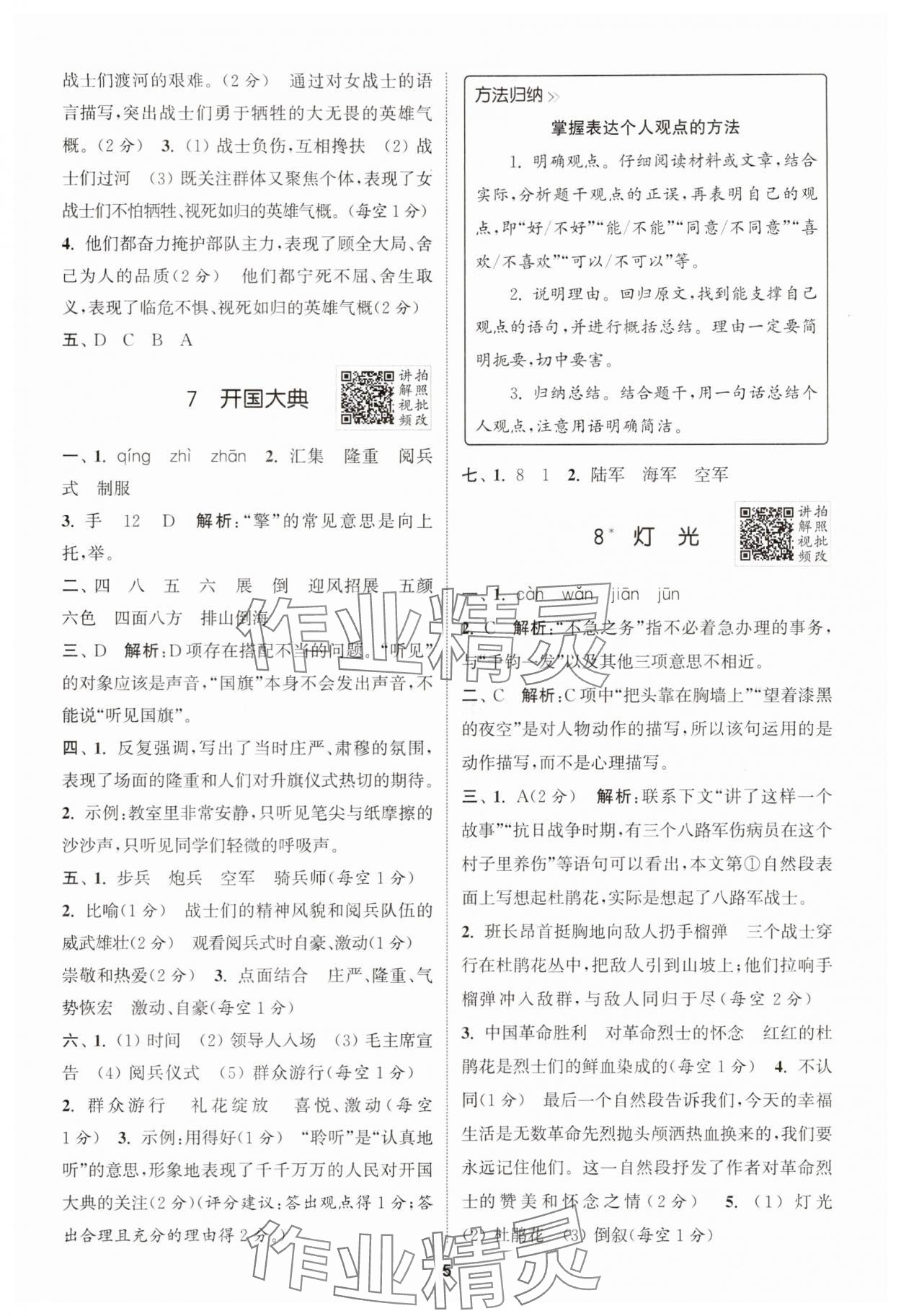 2025年拔尖特訓六年級語文上冊人教版 第5頁