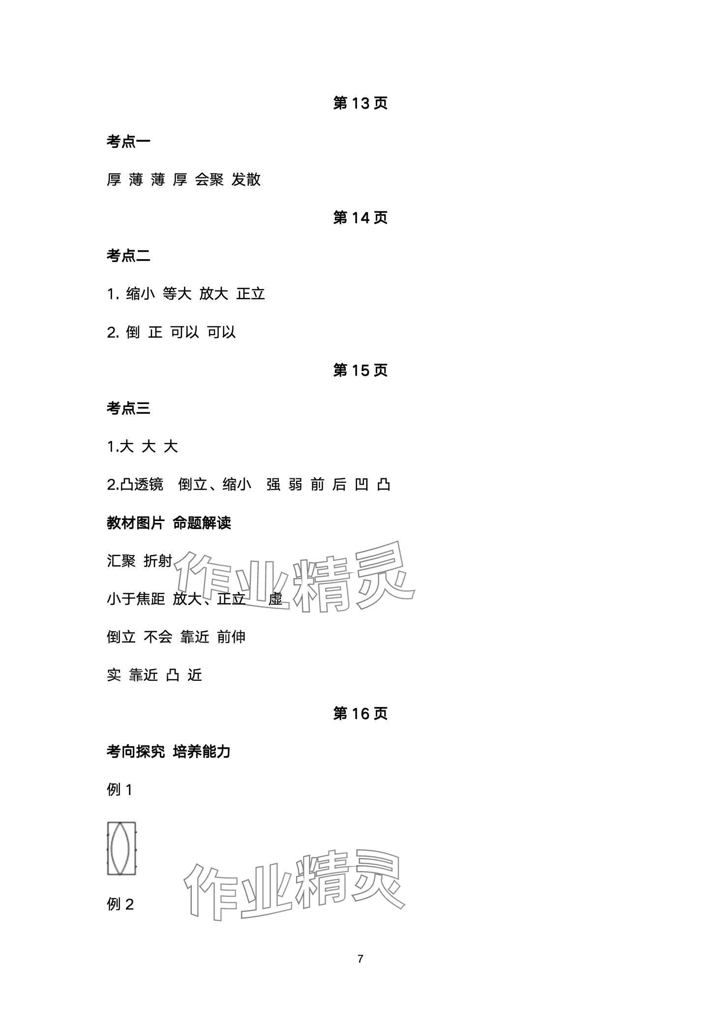 2024年超级课堂中考冲刺物理湖北专版&nbsp;第7页