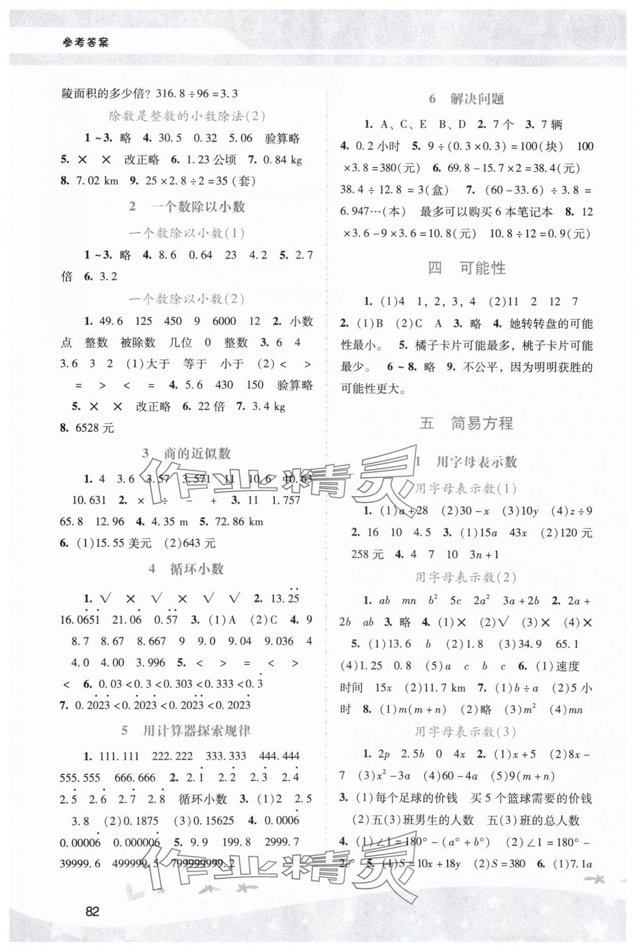 2023年新课程学习辅导五年级数学上册人教版中山专版 第2页